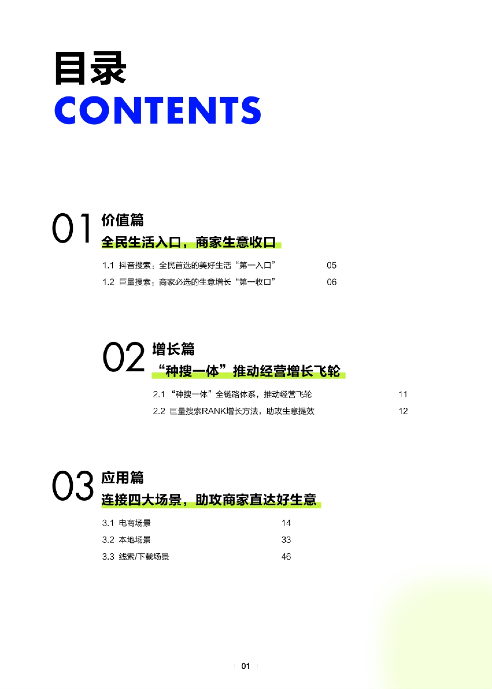 巨量引擎：2024搜索广告营销通案：种搜一体生意直达_第2页