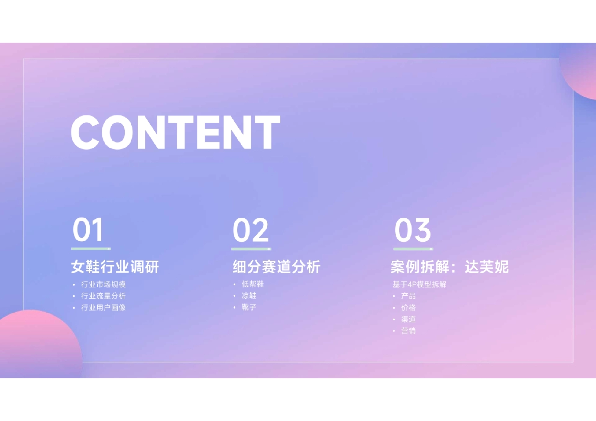 蝉妈妈：抖音电商女鞋市场洞察行业分析报告_第2页