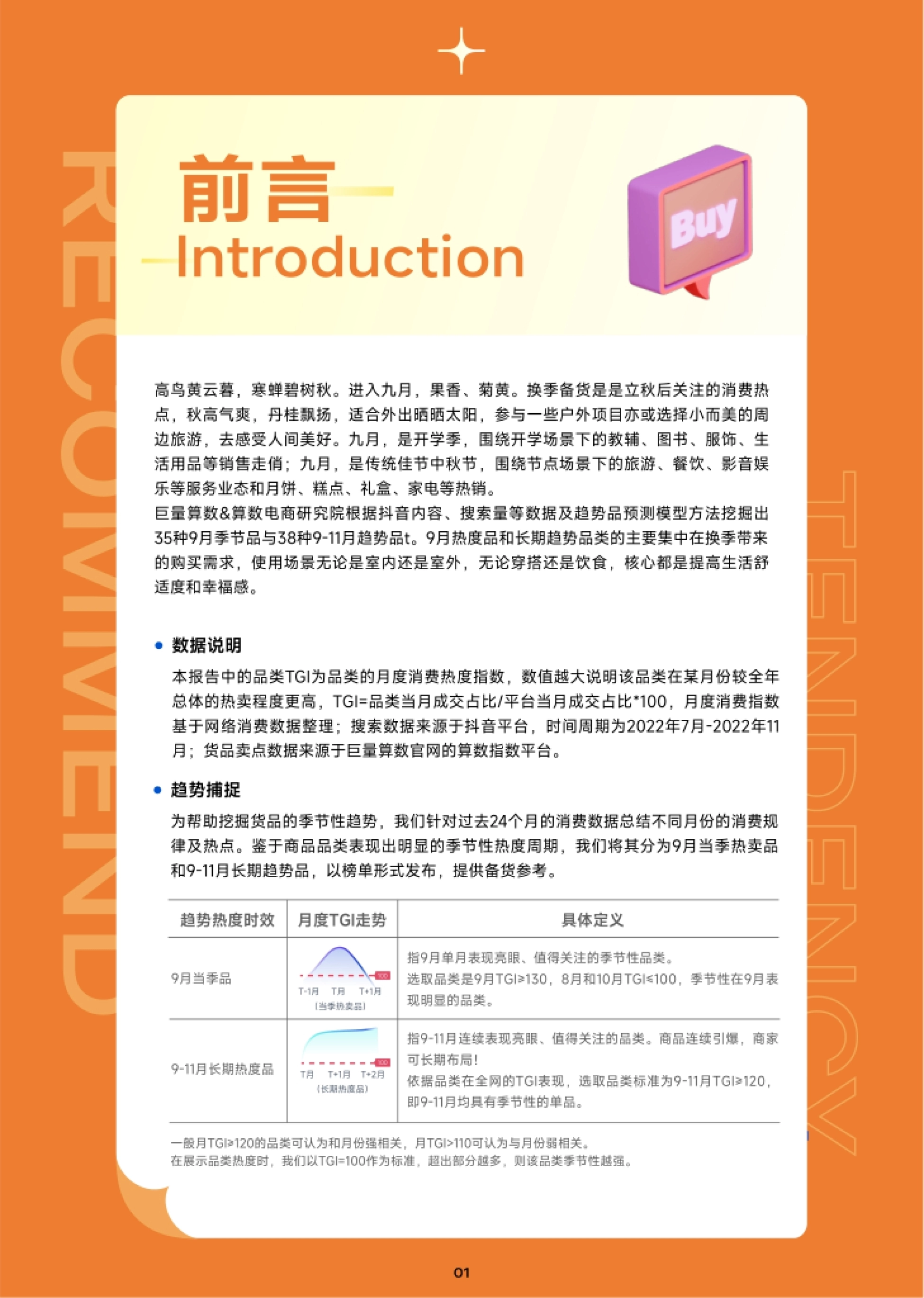 巨量算数：2023年9月趋势种草指南_第2页