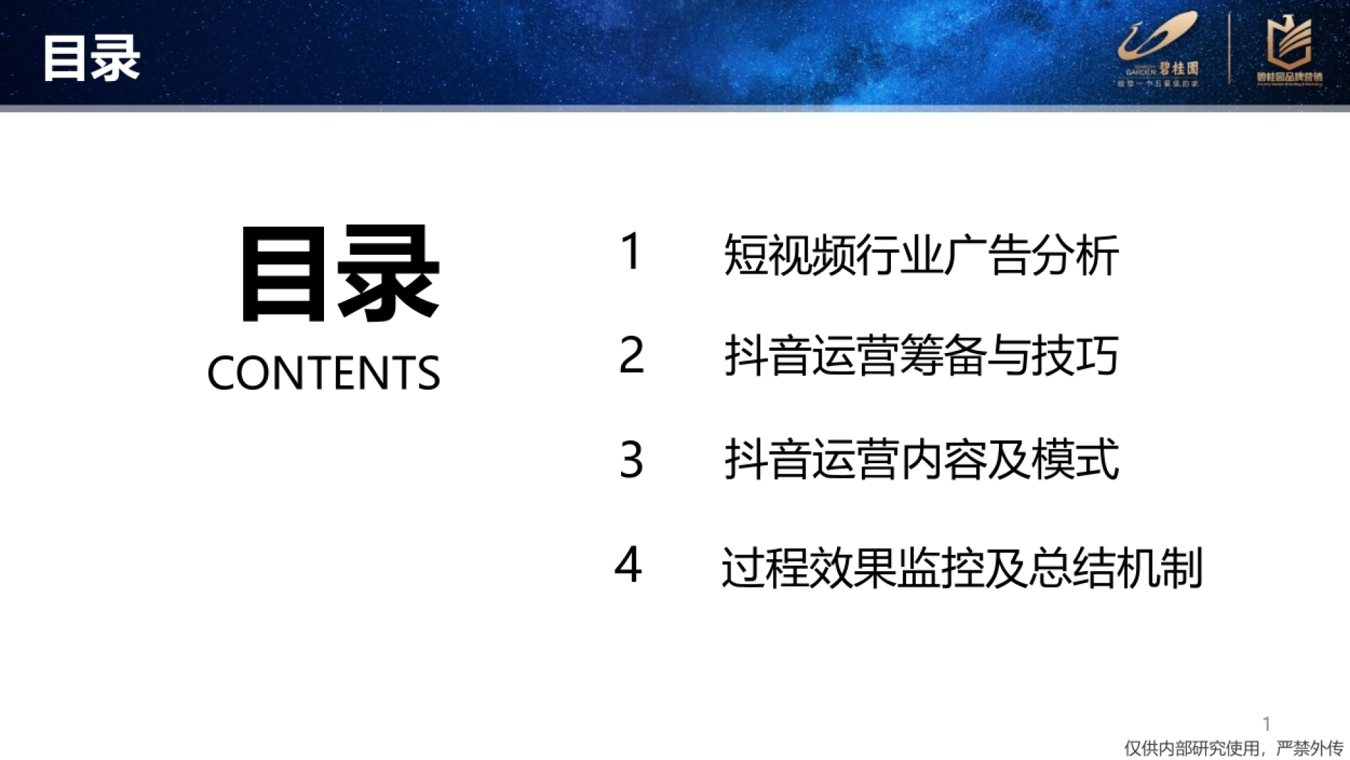 抖音营销传播案，低成本撬动百万传播_第2页
