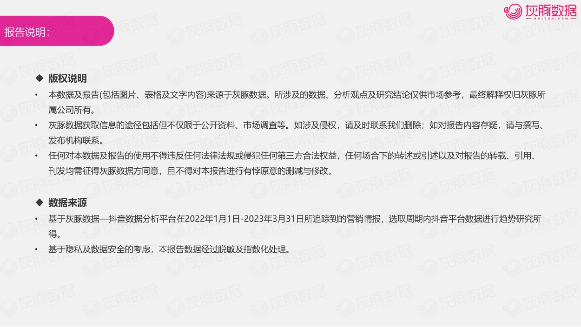 灰豚-2023抖音美妆行业6大趋势4大潜力细分赛道趋势洞察_第2页
