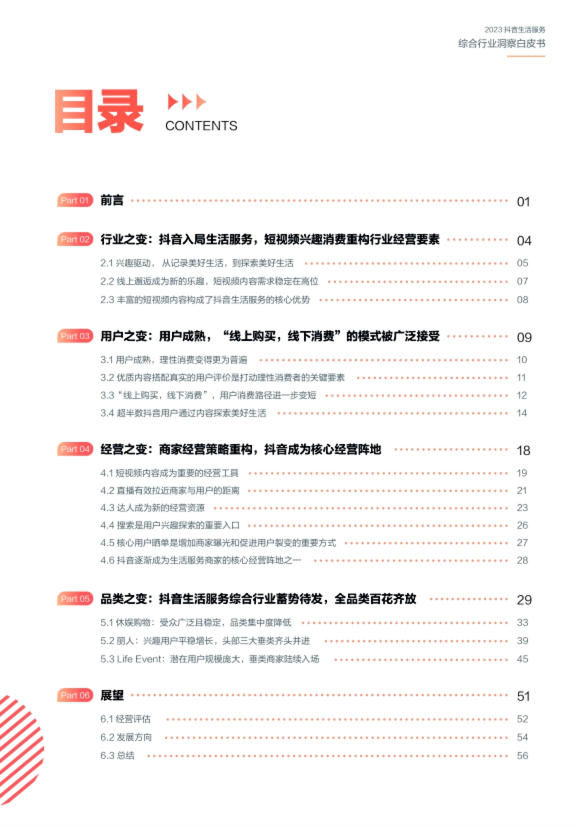 第2页 白皮书目录:行业之变、用户之变、经营之变、品类之变与展望
