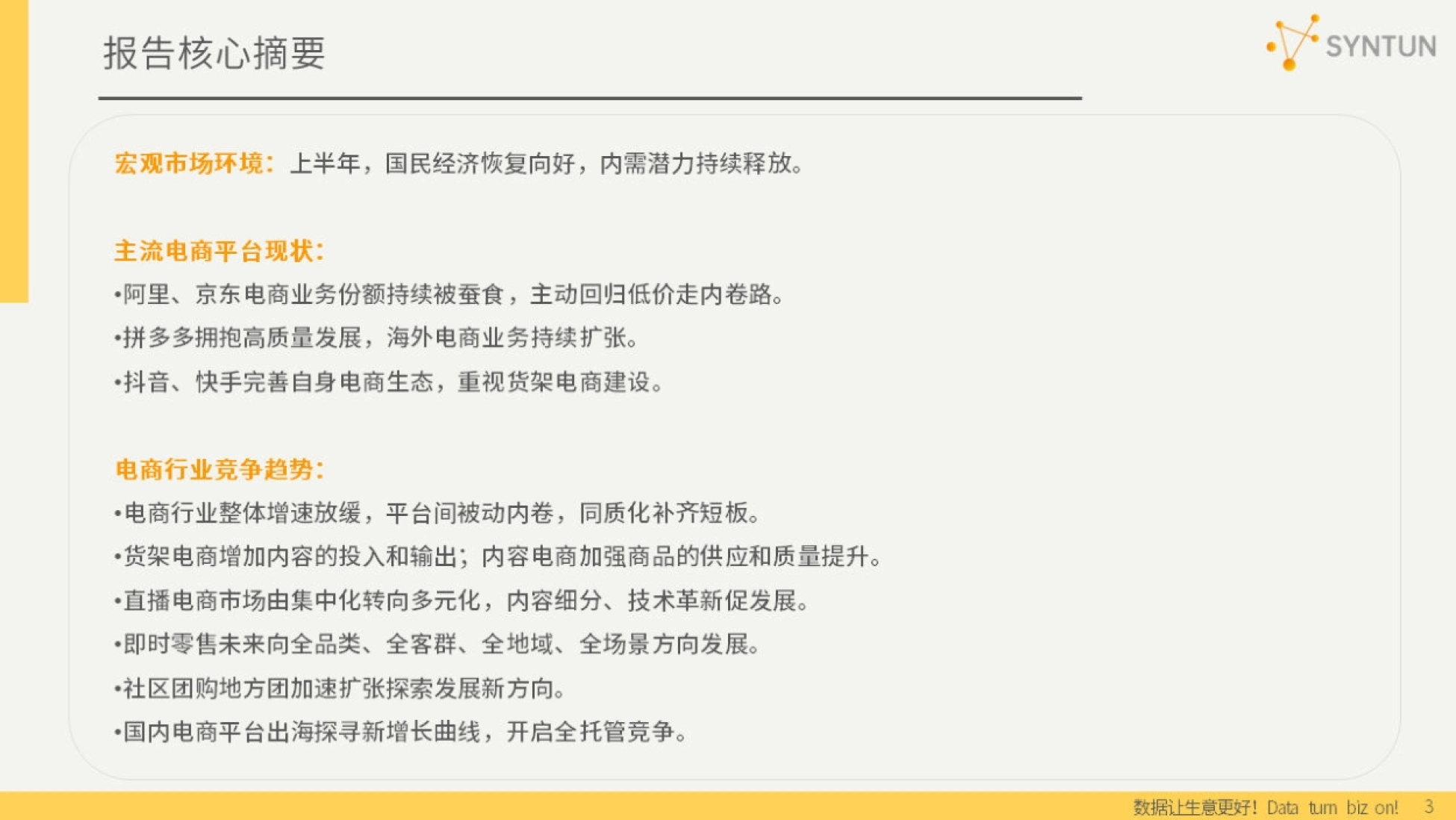 星图数据：2023H1电商行业报告_第3页