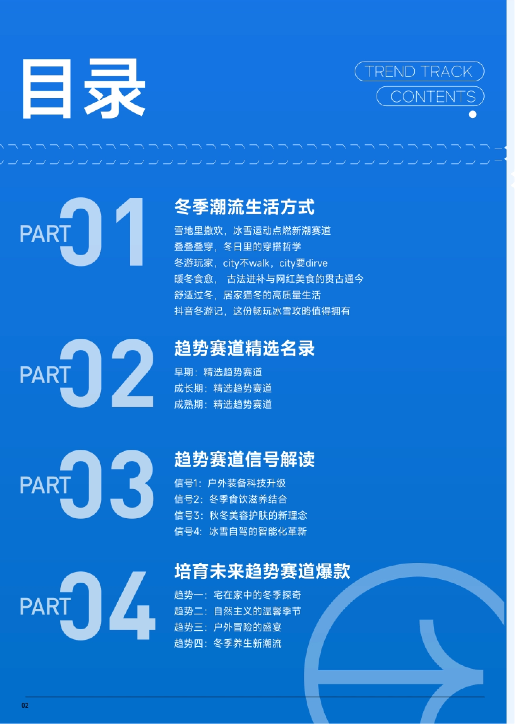 巨量算数：2023抖音趋势赛道风向标-冬季潮流生活专刊_第3页