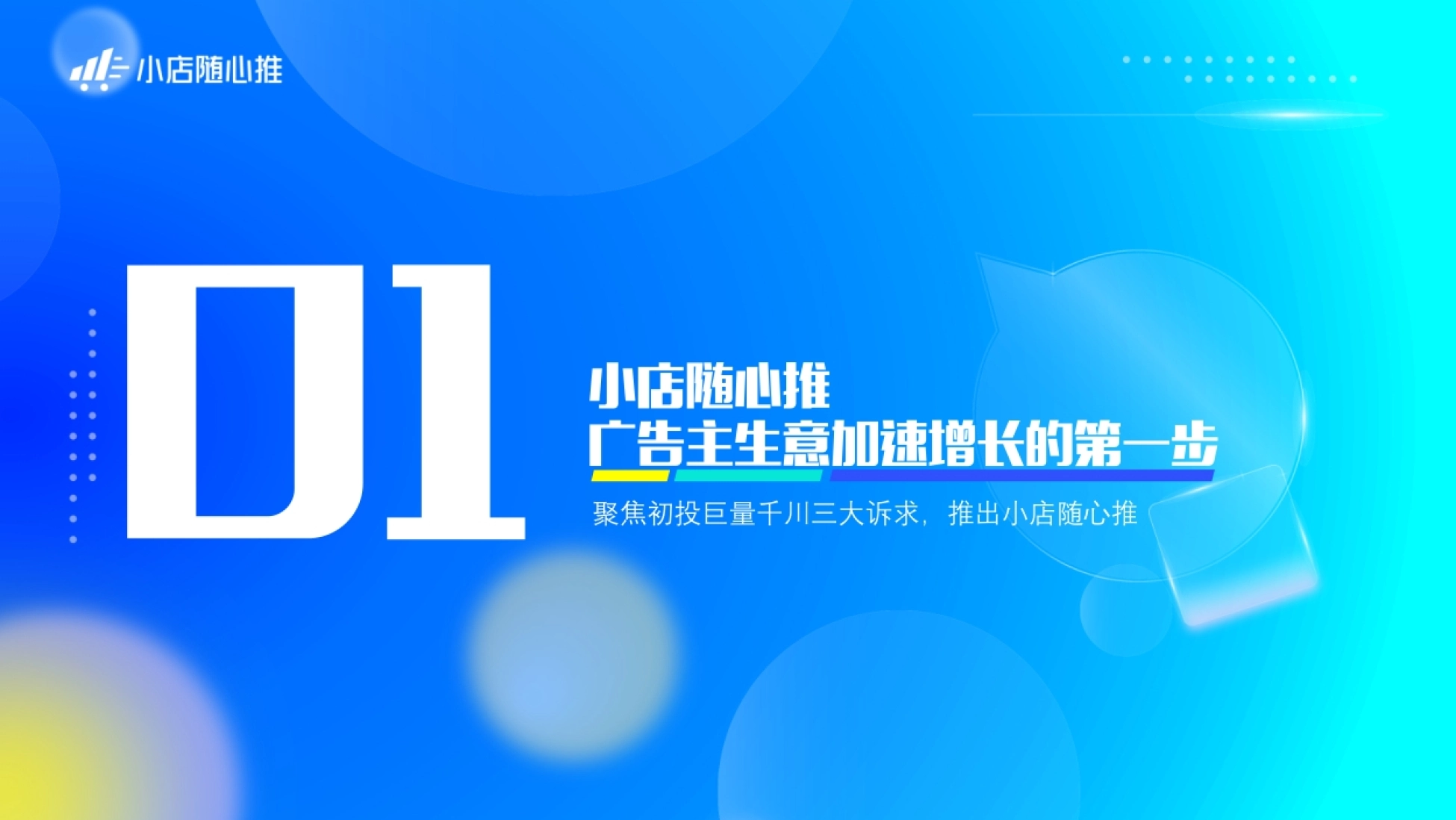 巨量千川小店随心推产品手册_第3页