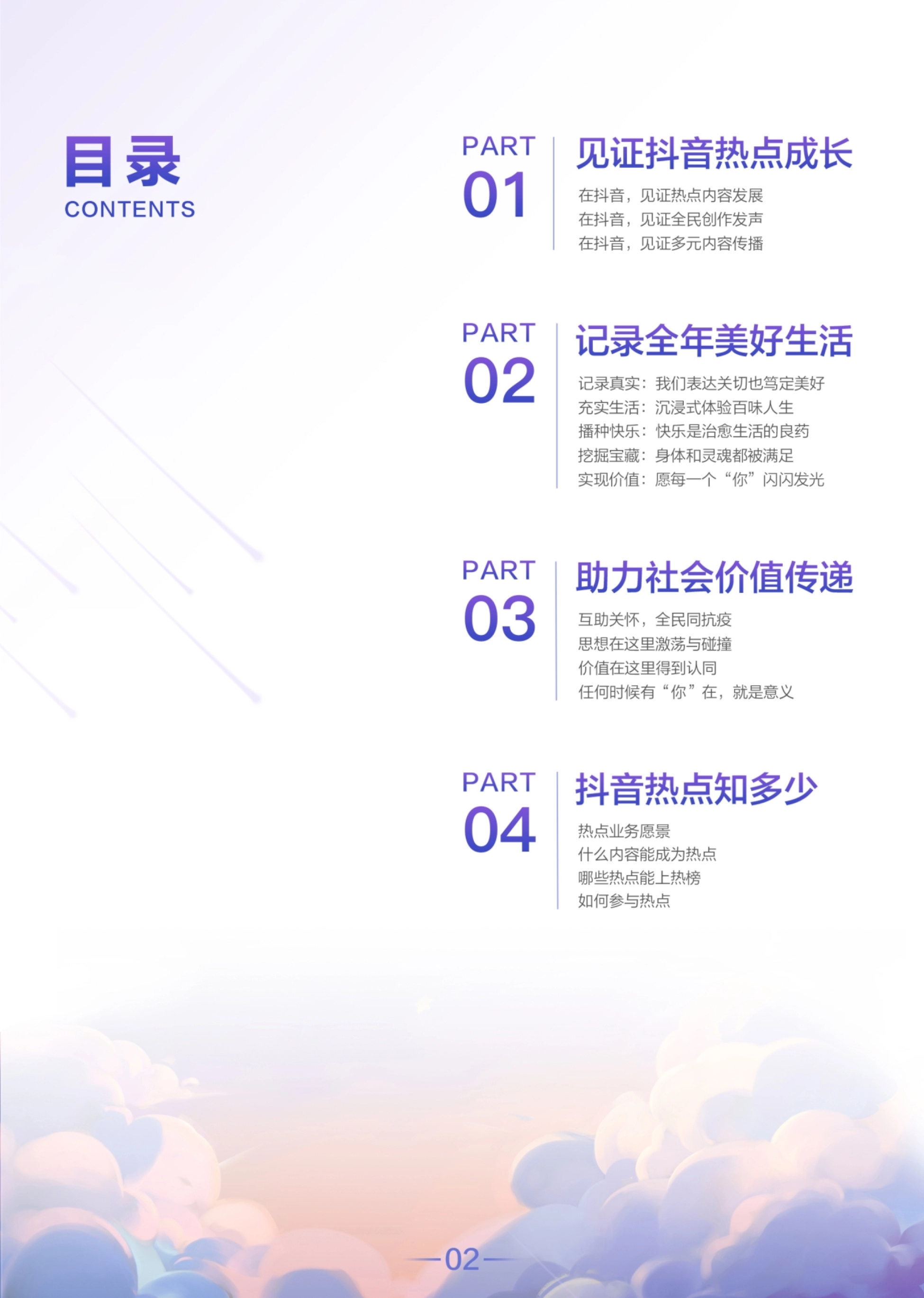 第3页 报告目录:四大板块