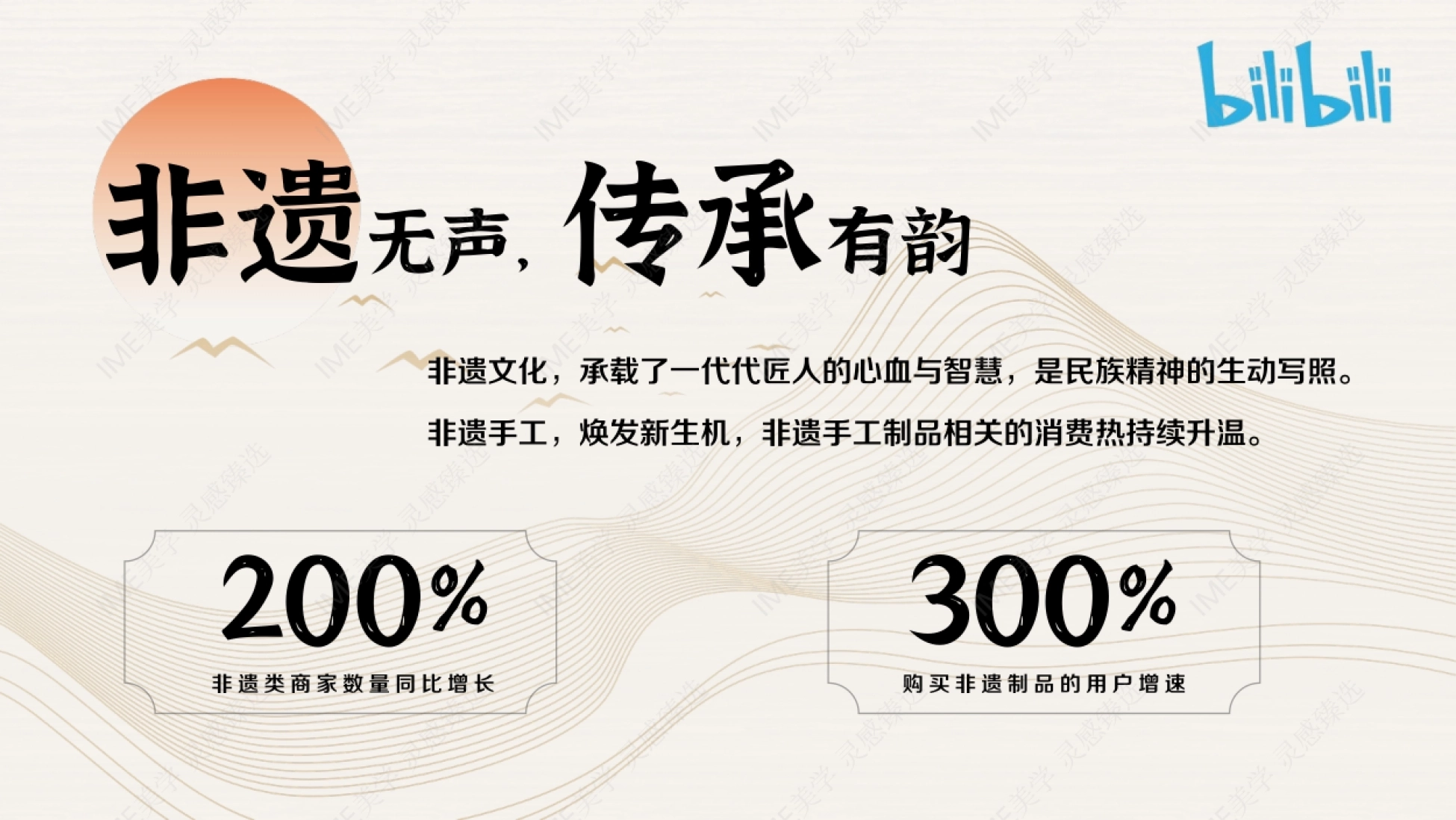 bilibili《寻找100位非遗手艺人》招商方案_第3页