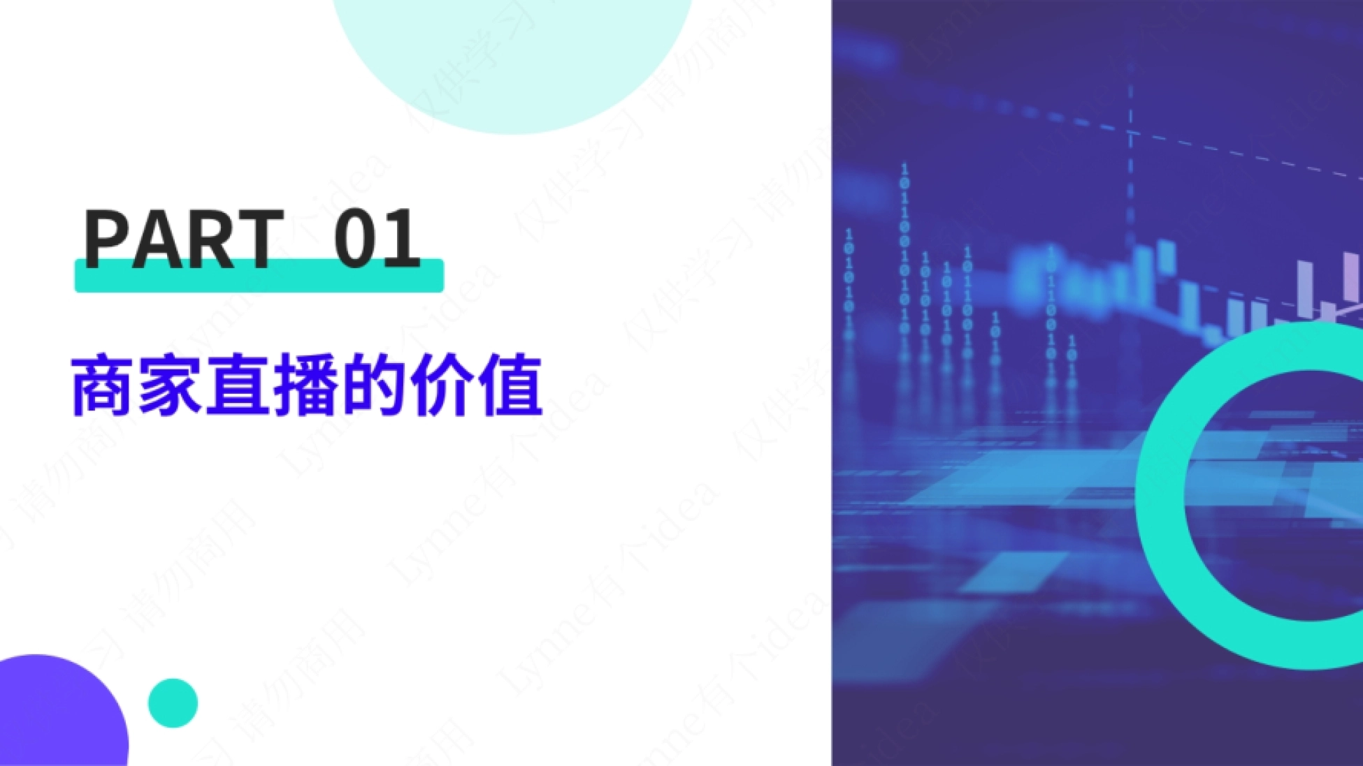 抖音本地生活商家直播培训_第3页