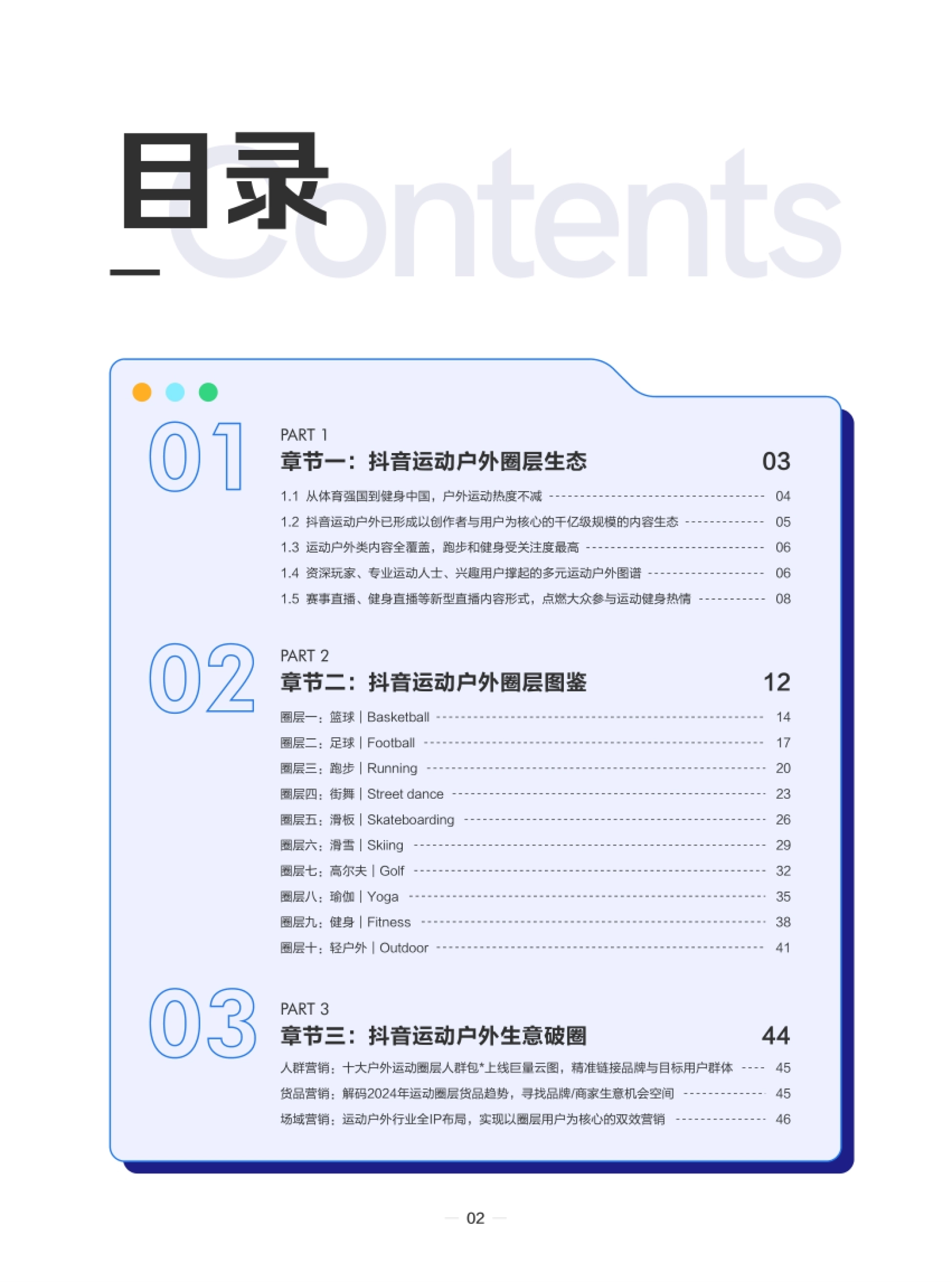 潮流运动正当时——2023抖音运动户外圈层研究_第3页