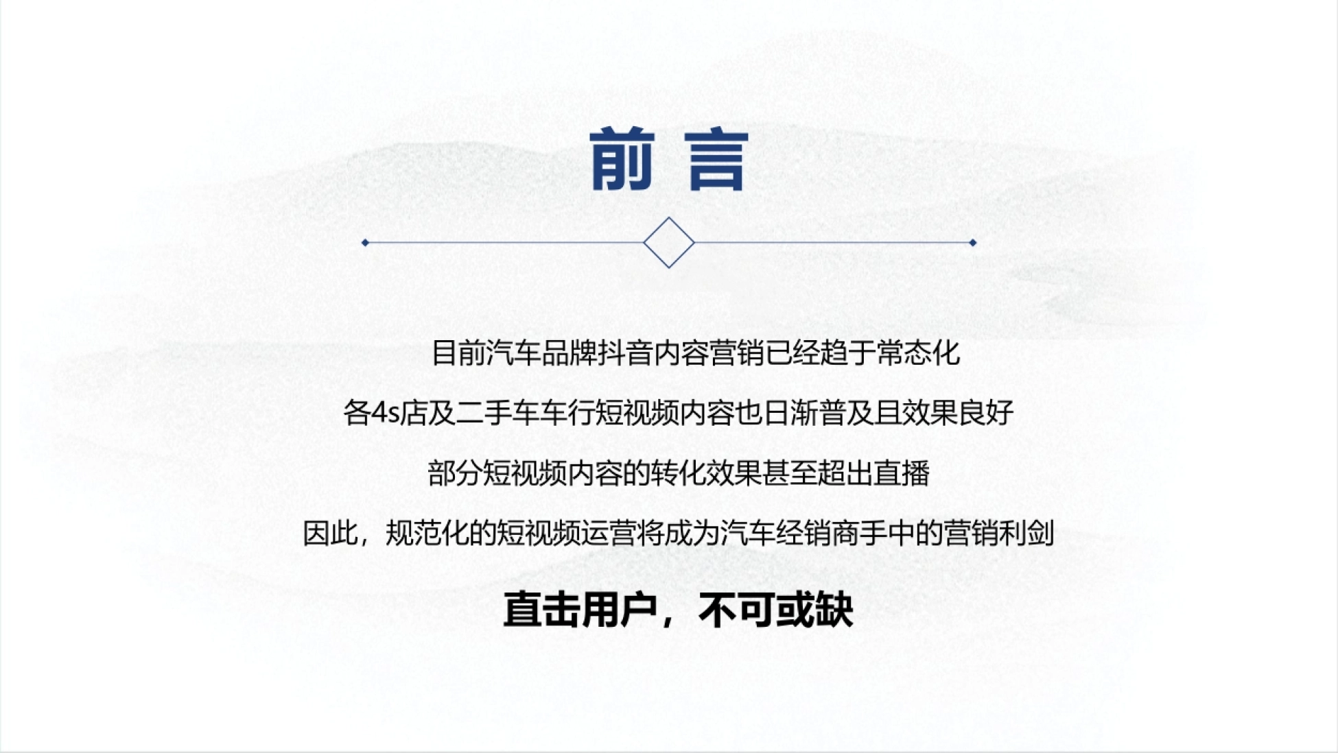 领克经销商抖音运营指导课件_第3页