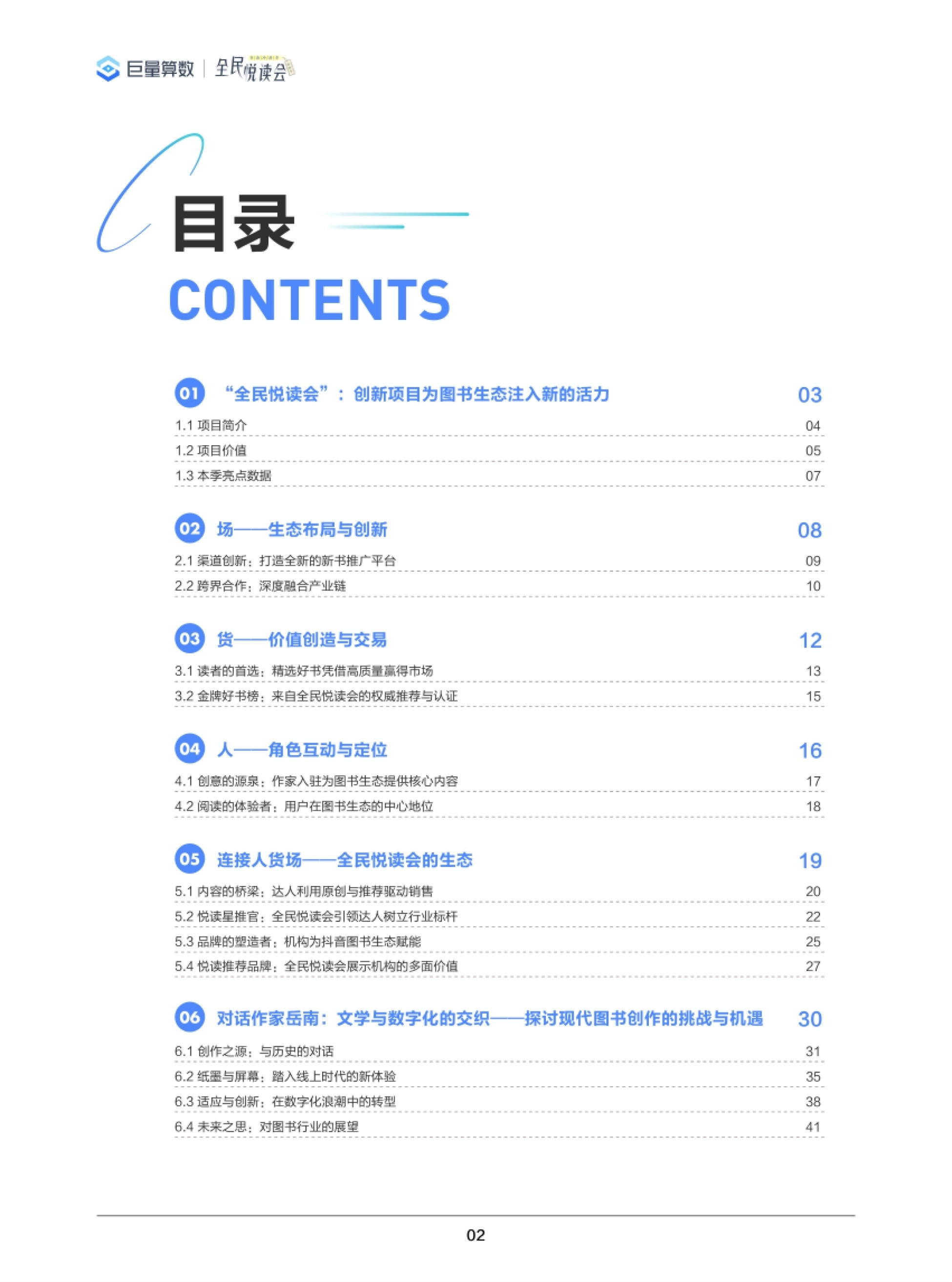 巨量算数：书海冲浪生态起航-解读“全民悦读会”深入图书生态圈_第3页