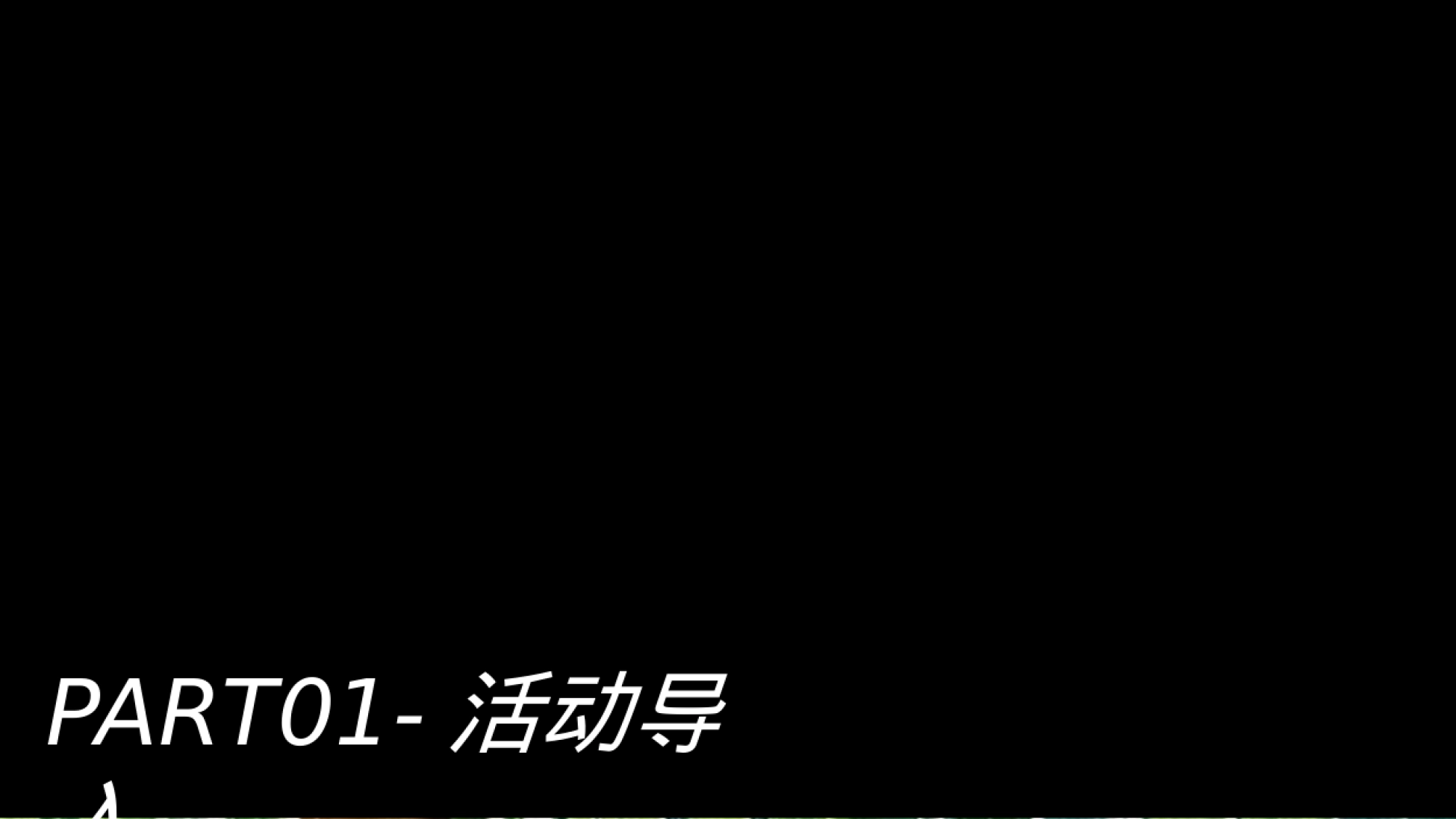 2025-“野趣童行，耕读相伴”主题生态农场亲子研学活动策划案-48P_第3页