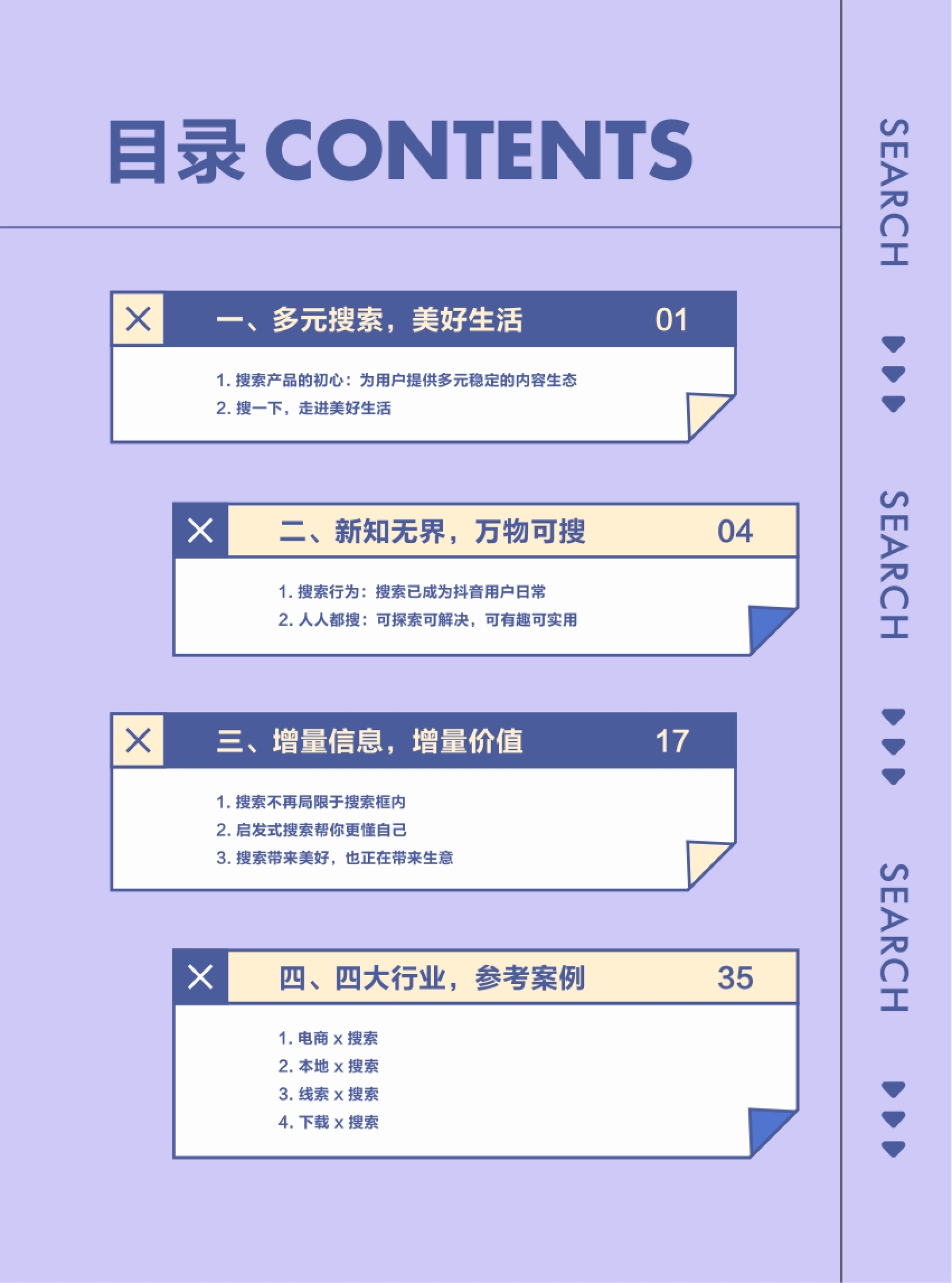 巨量算数：2023巨量引擎搜索价值报告_第3页