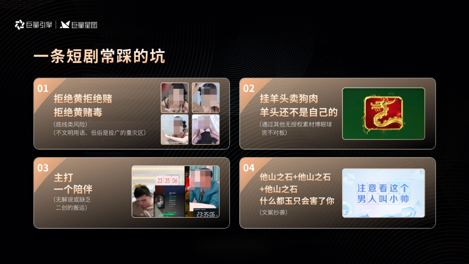 第3页 短剧常踩的四类坑