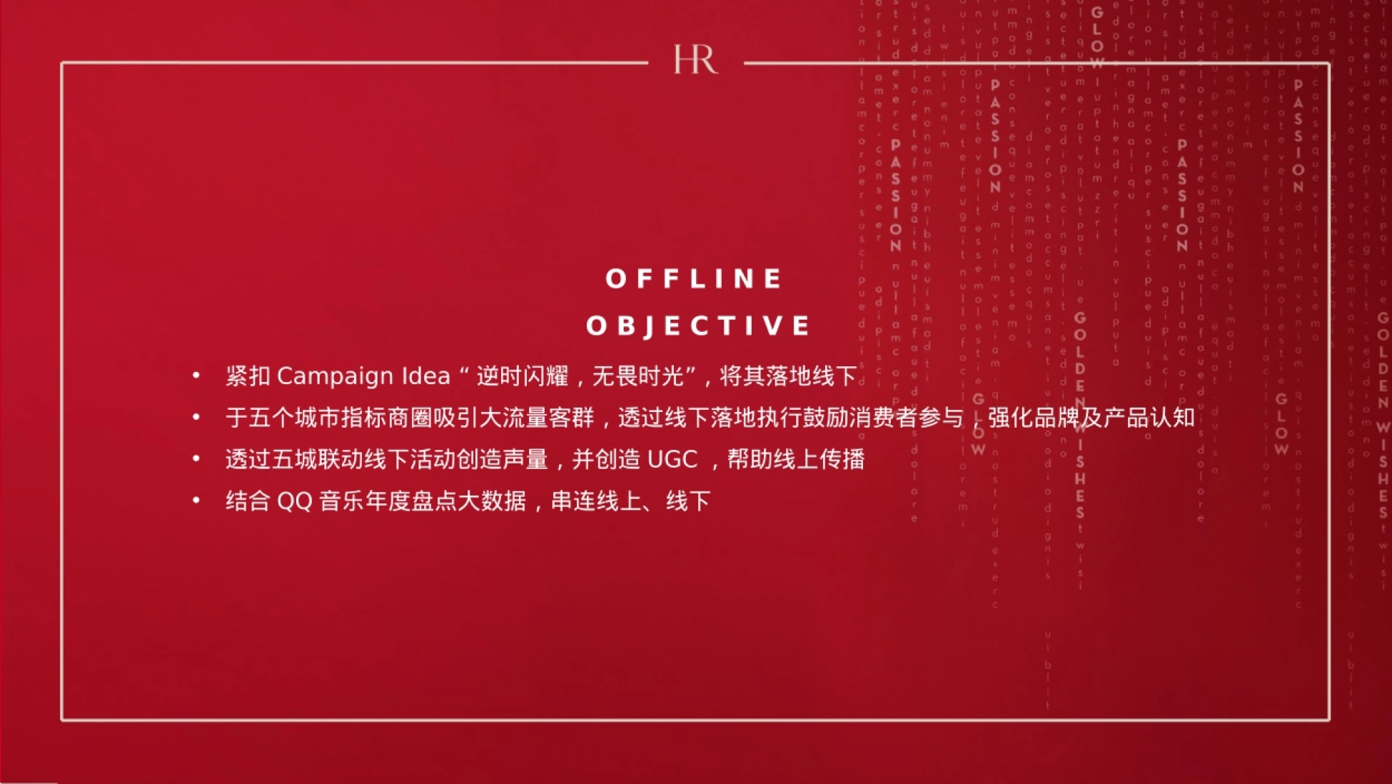 HR 5城联动落地快闪活动-JUNO_第3页