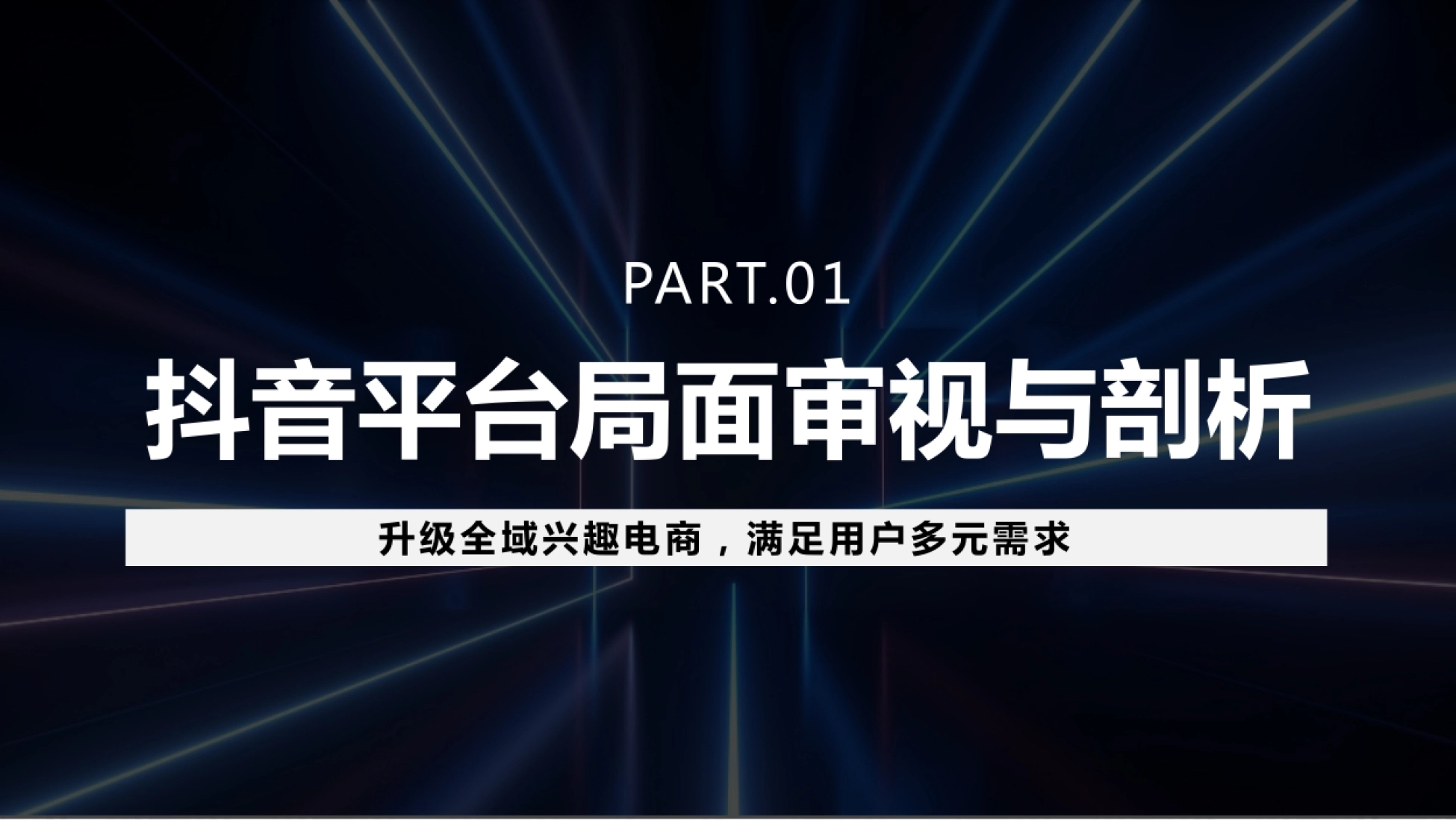ThinkPad官方旗舰店抖音账号运营方案_第3页