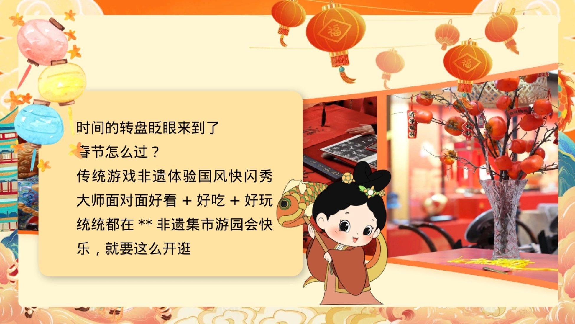 春节匠心手作文化体验集市新年非遗古风游园会地产活动策划方案_第3页