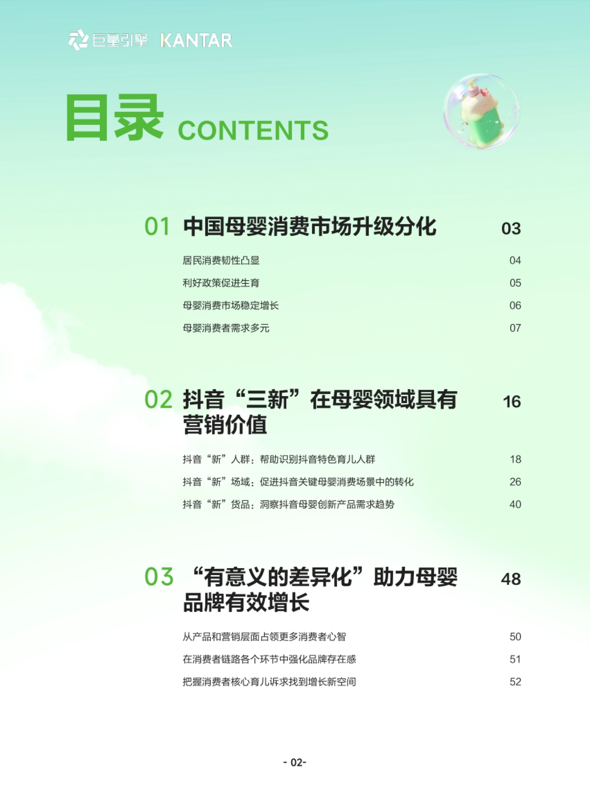 第3页 白皮书目录:三大部分结构