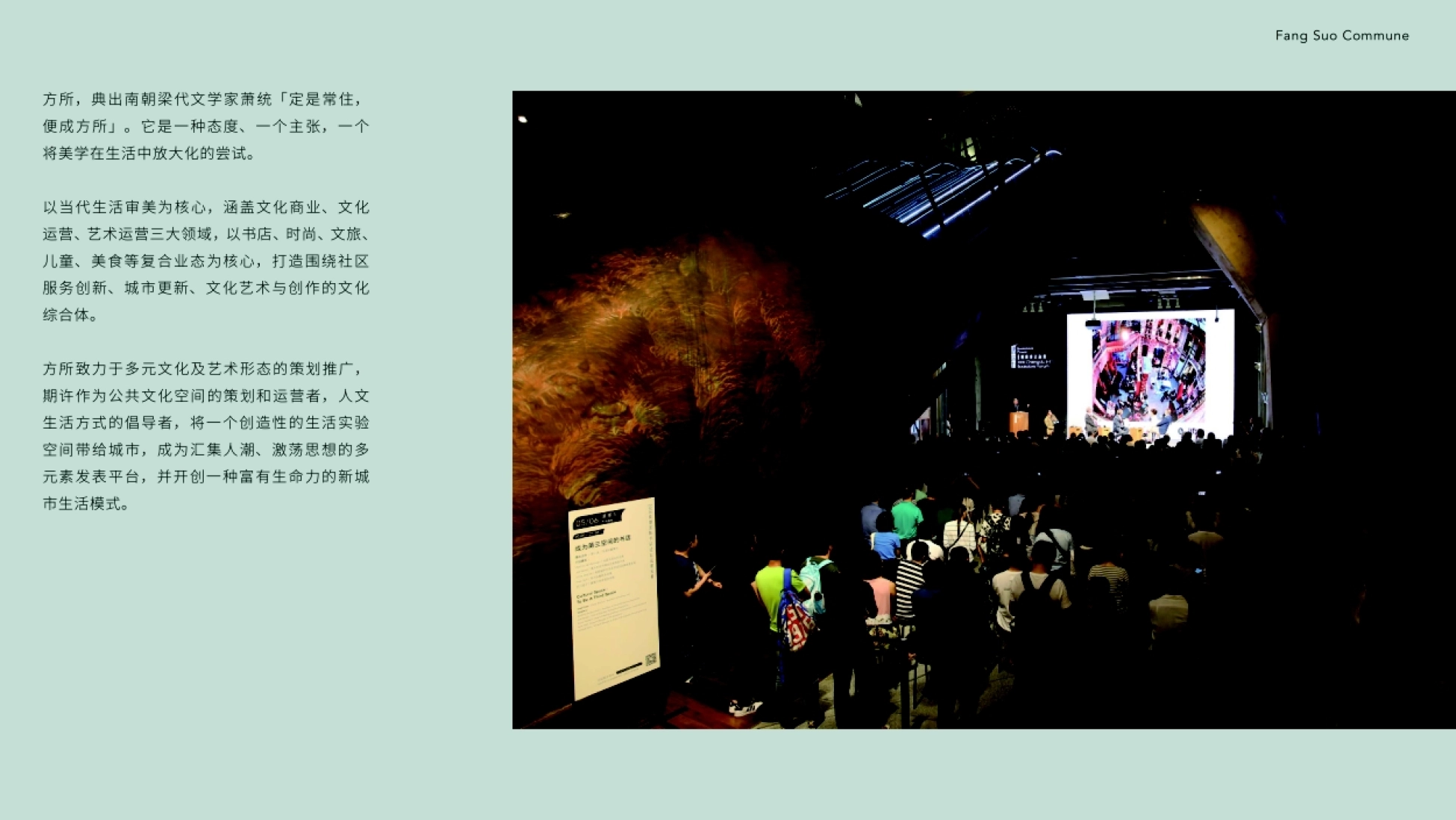 2021-品牌手册-方所文化集团-56P_第3页