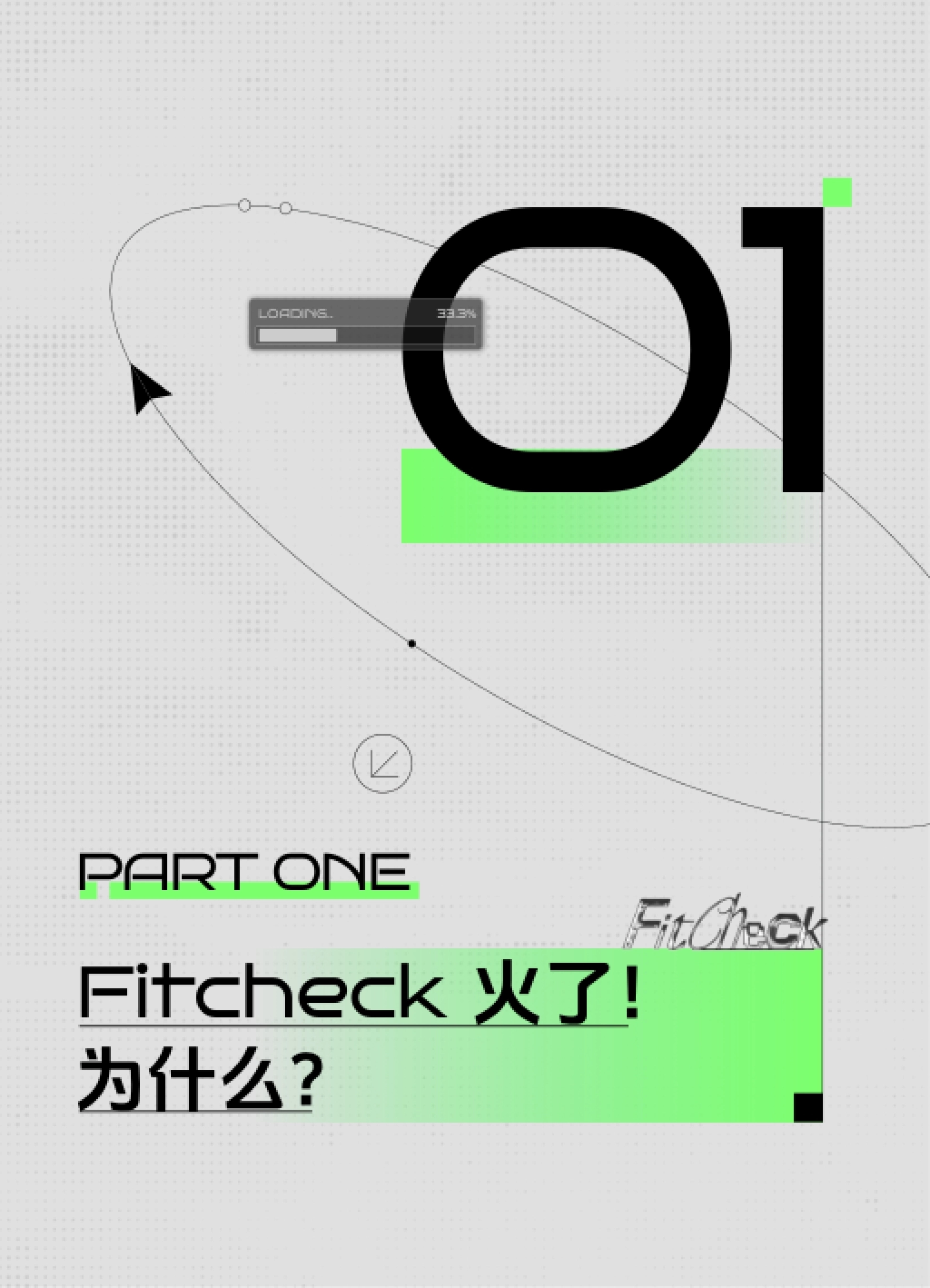 抖音时尚创作灵感趋势-Fitcheck_第3页