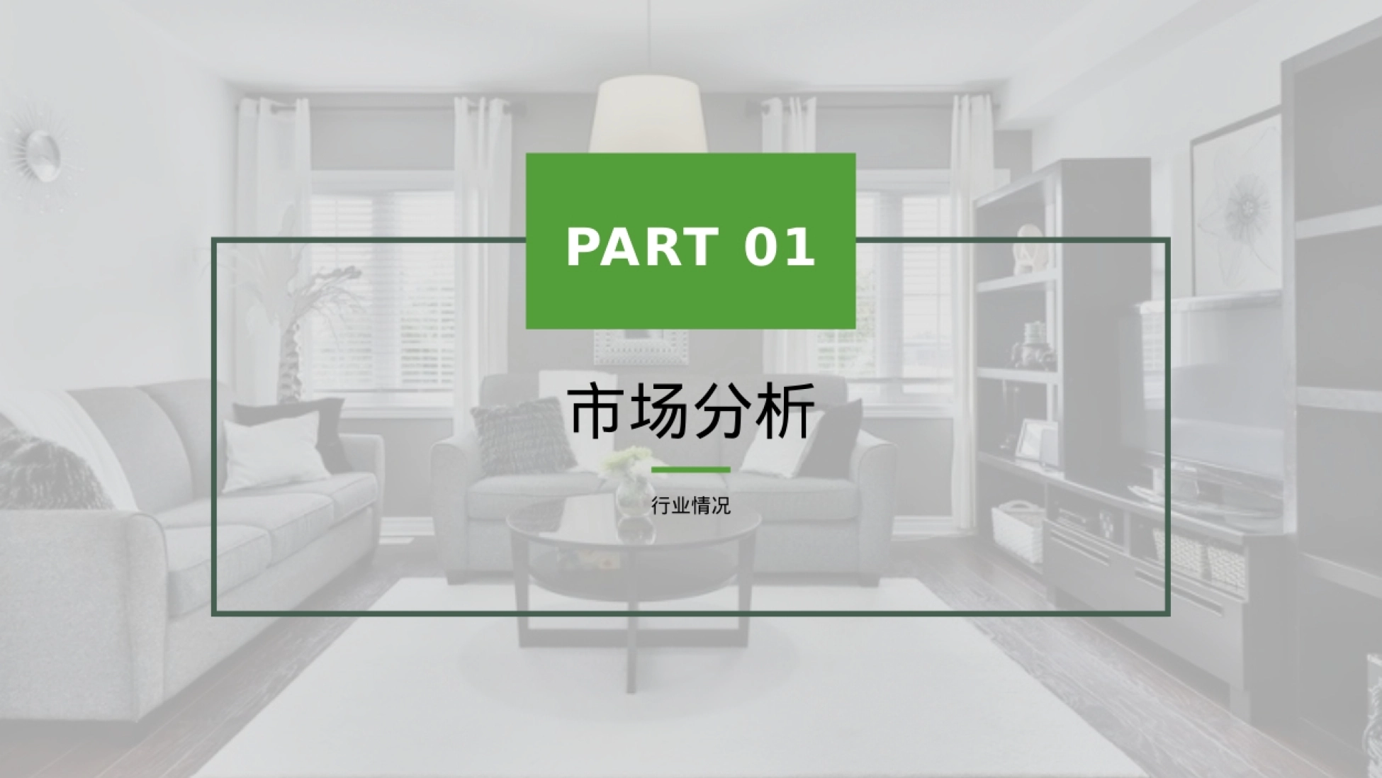 竞品分析 PART 02 竞品表现/竞品数据 竞品分析 以下都是生活电器头部