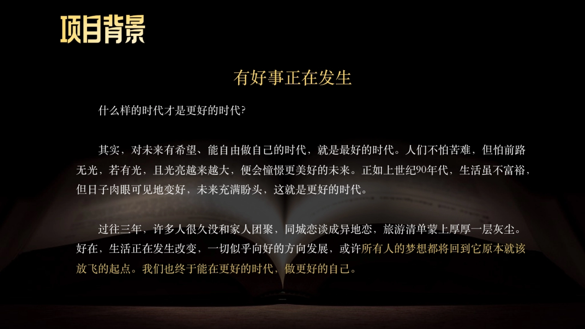 2023愿美好将至_第3页