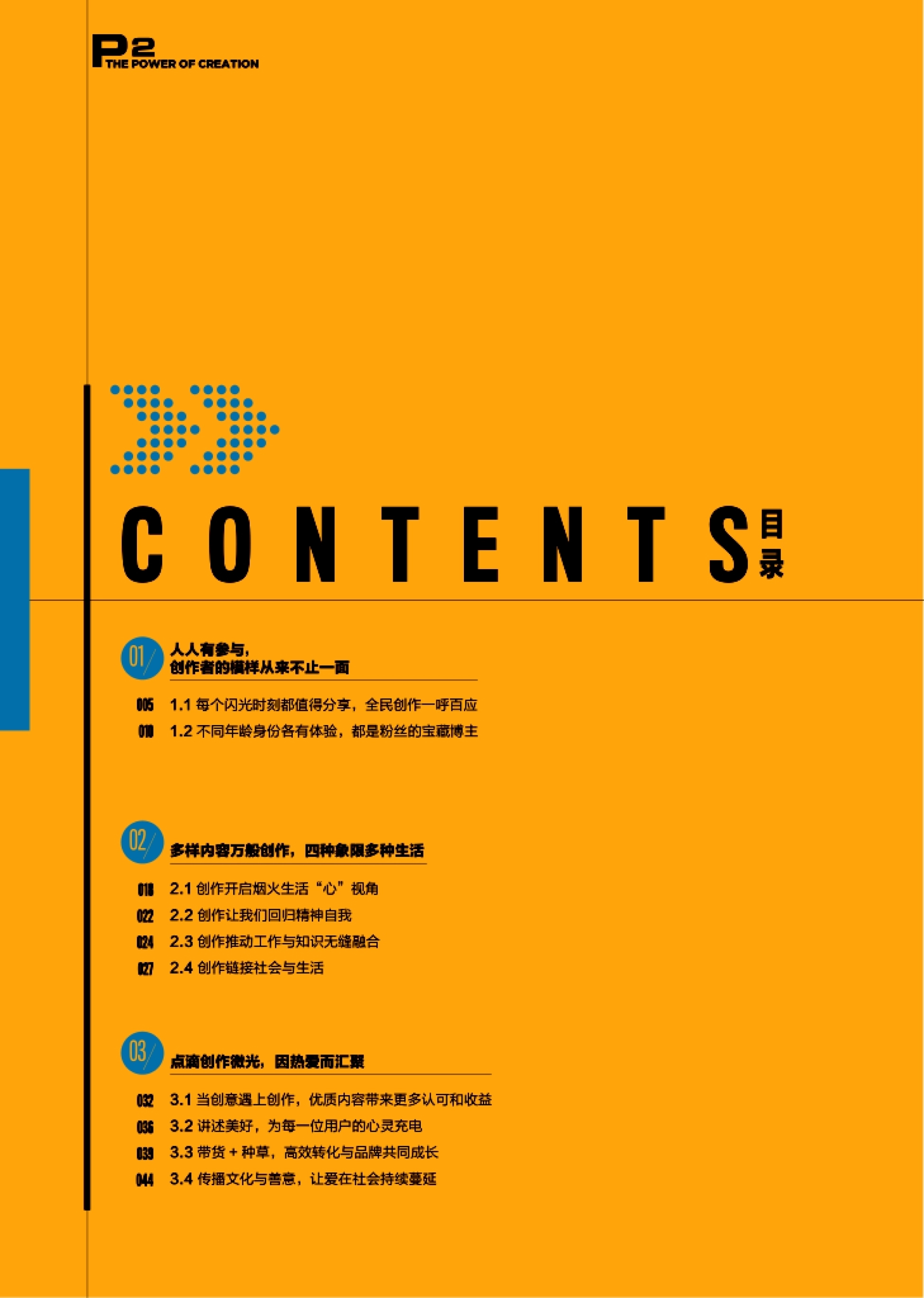 创作的力量-巨量算数x无忧传媒_第3页