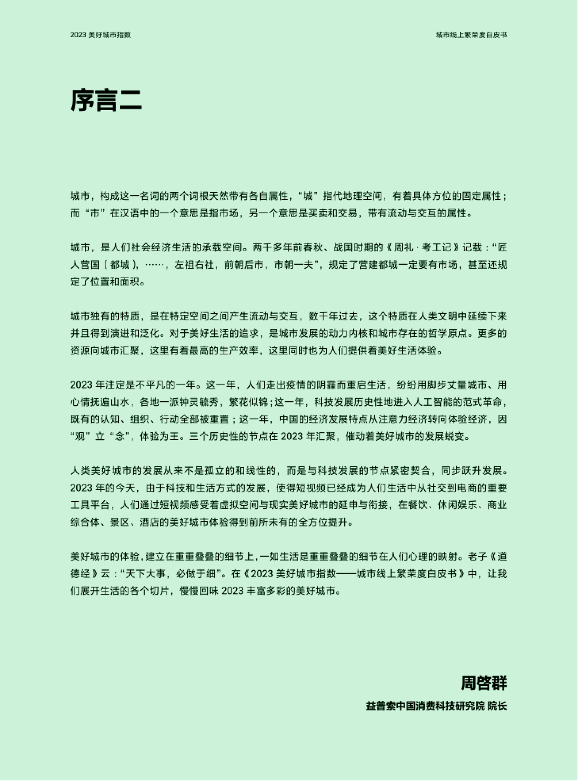 巨量算数：2023美好城市指数白皮书_第3页