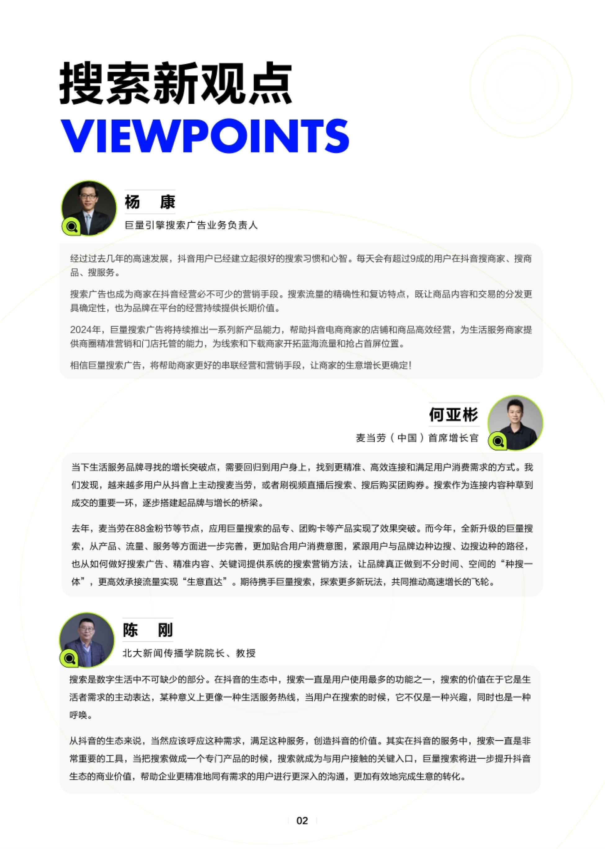 巨量引擎：2024搜索广告营销通案：种搜一体生意直达_第3页