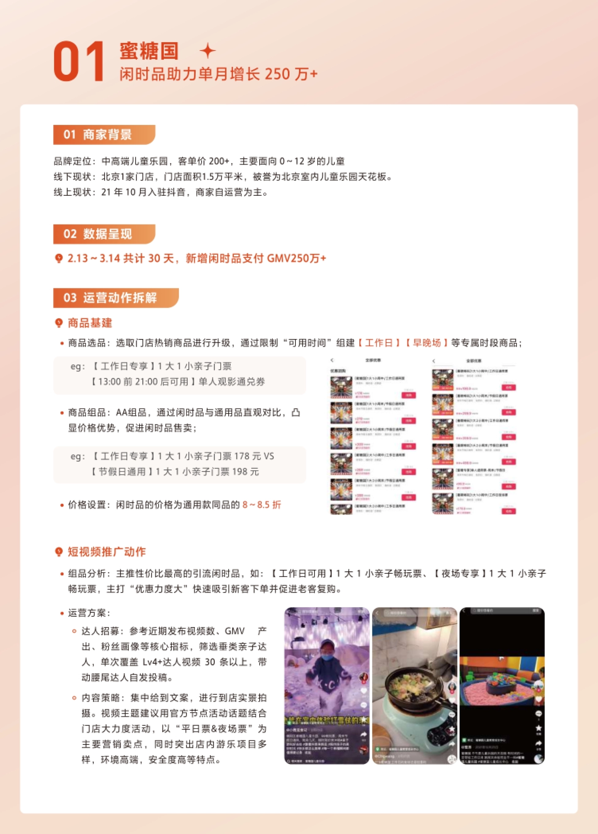 第3页 蜜糖国案例:闲时品助力单月增长250万+