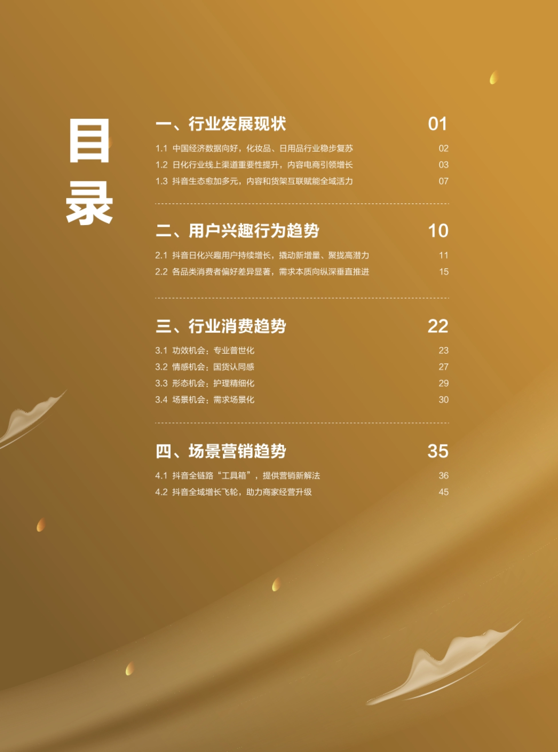第3页 白皮书目录:四大章节结构