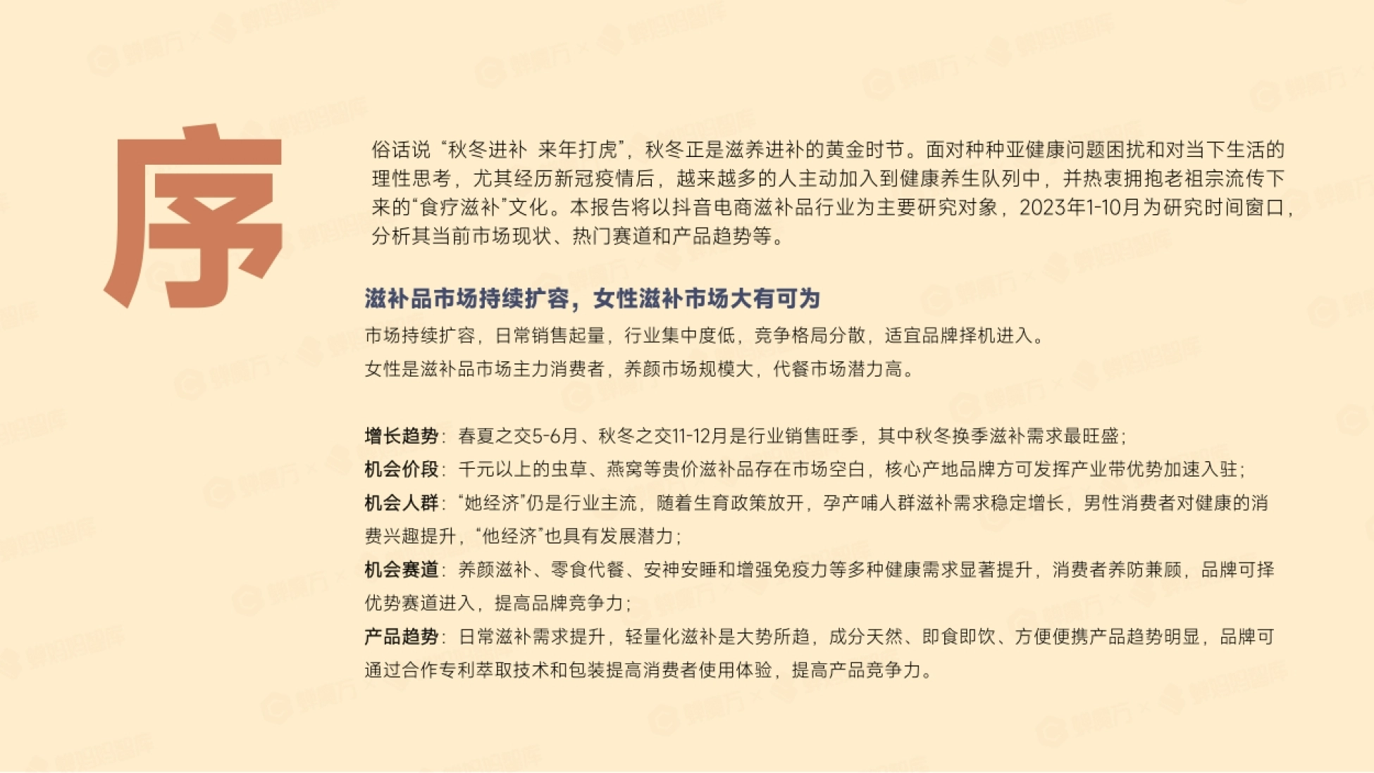 序 俗话说 “秋冬进补 来年打虎”,秋冬正是滋养进补的黄金时节。面对种种亚健