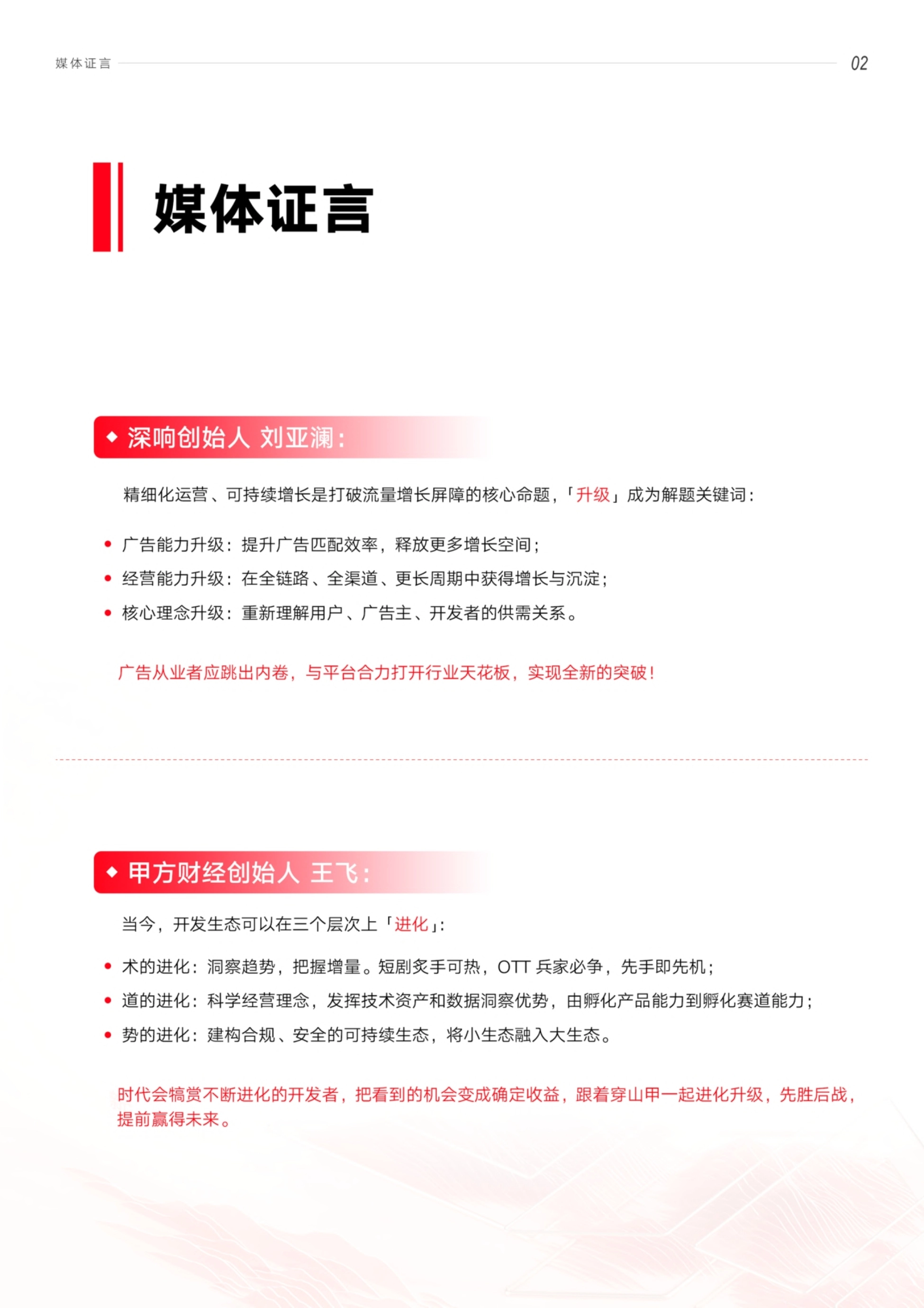 益普索&穿山甲：从增长阵地到经营生态-2023平台发展趋势白皮书_第3页