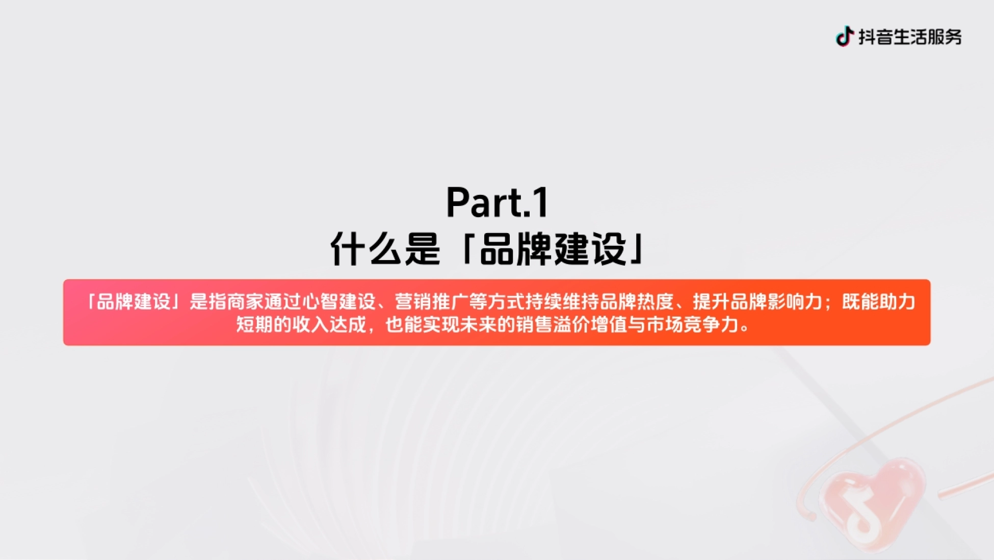 抖音生活服务-品牌建设-商家经营解决方案F_第3页