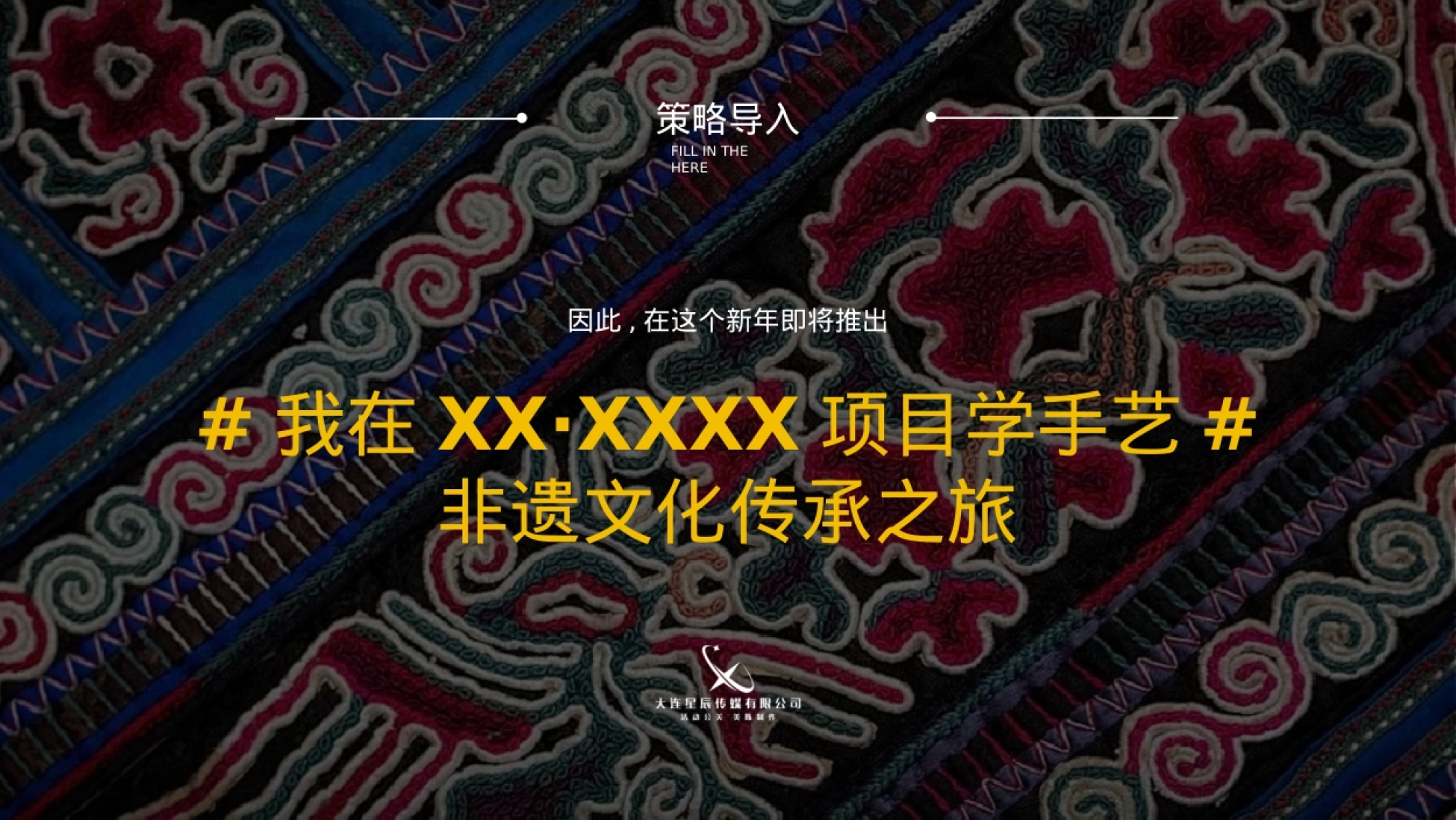 龙年新春非遗文化传承之旅非遗闹新年主题活动策划方案_第3页