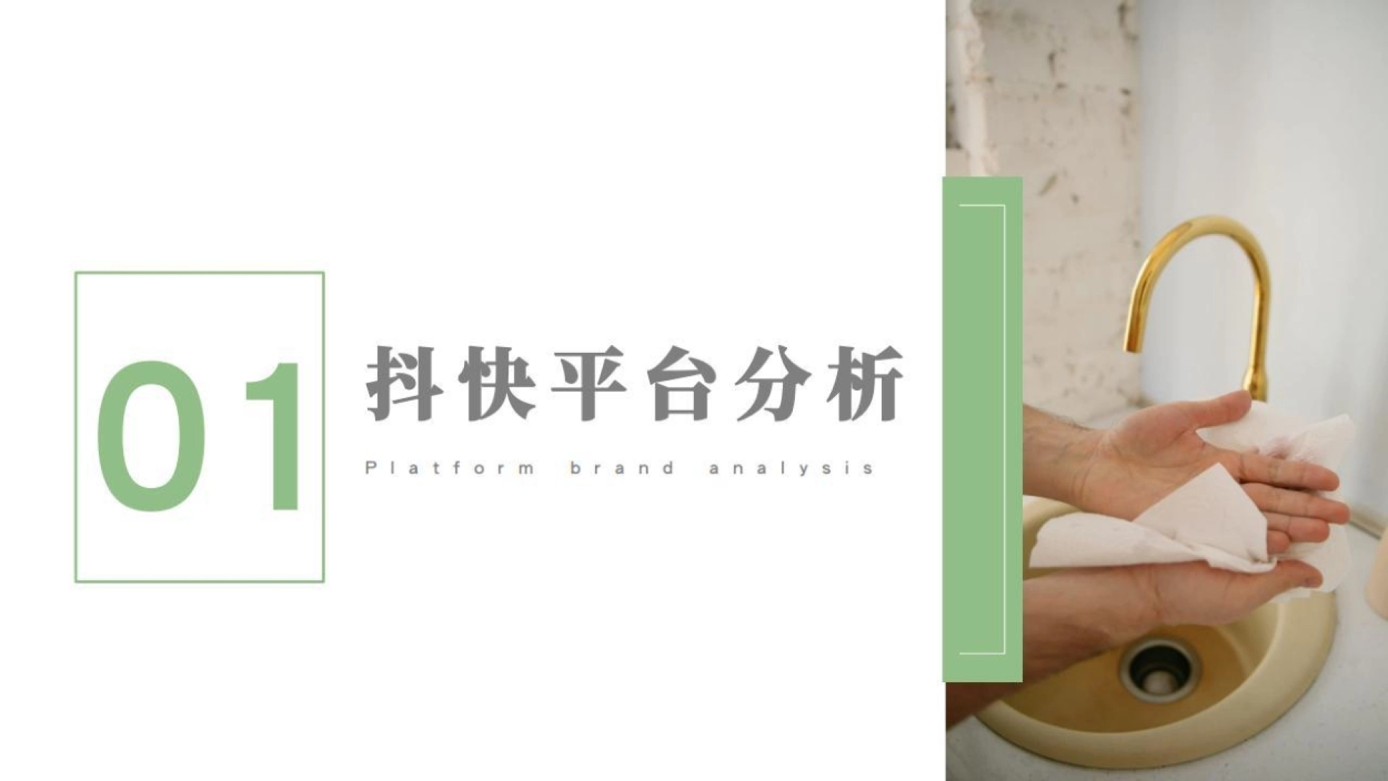 清风纸巾短视频代运营方案_第3页