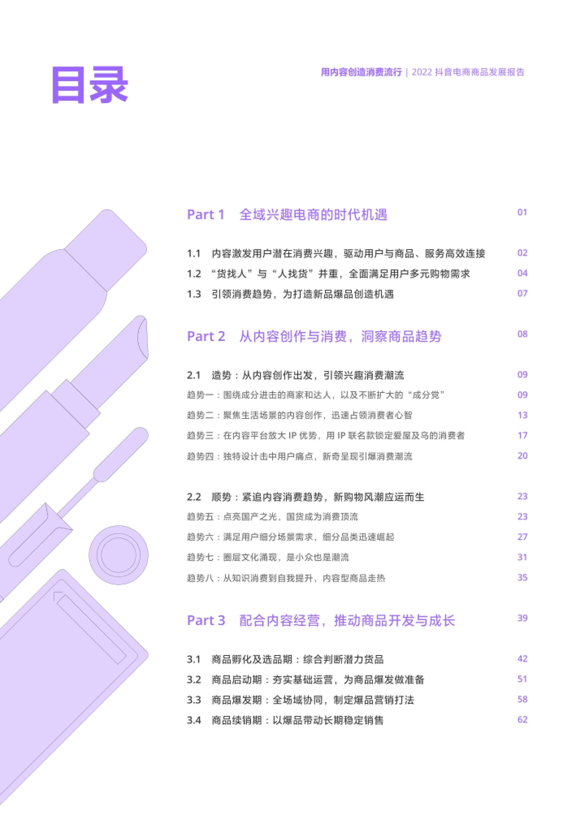 全域兴趣电商的时代机遇 1.1 内容激发用户潜在消费兴趣,驱动用户与商品、服