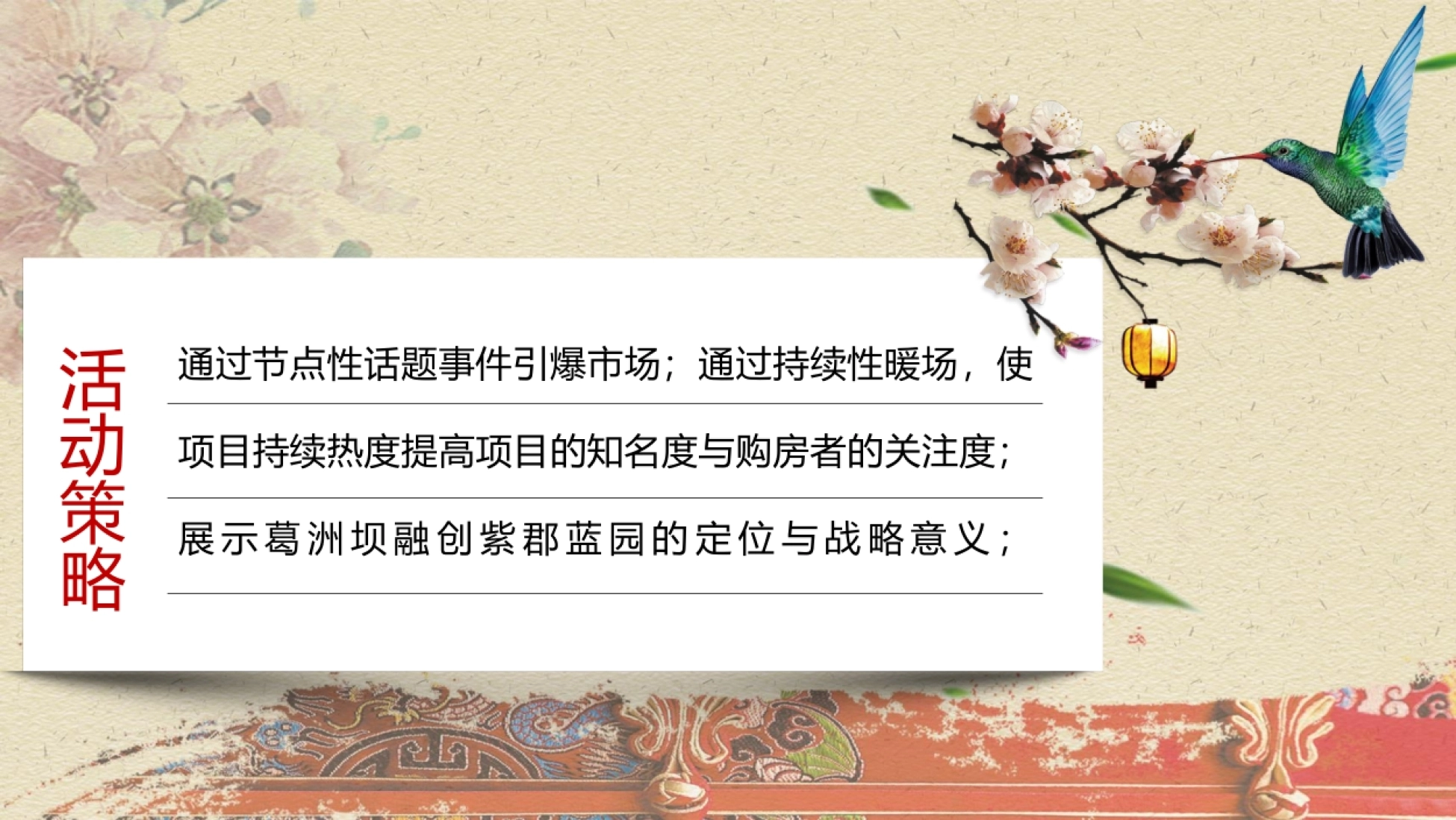 地产项目国庆暖场(民俗、非遗主题)活动策划方案_第3页