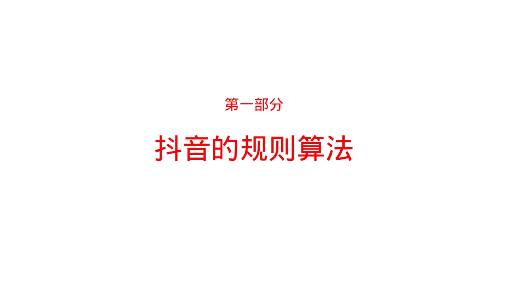 抖音短视频培训课件_第3页