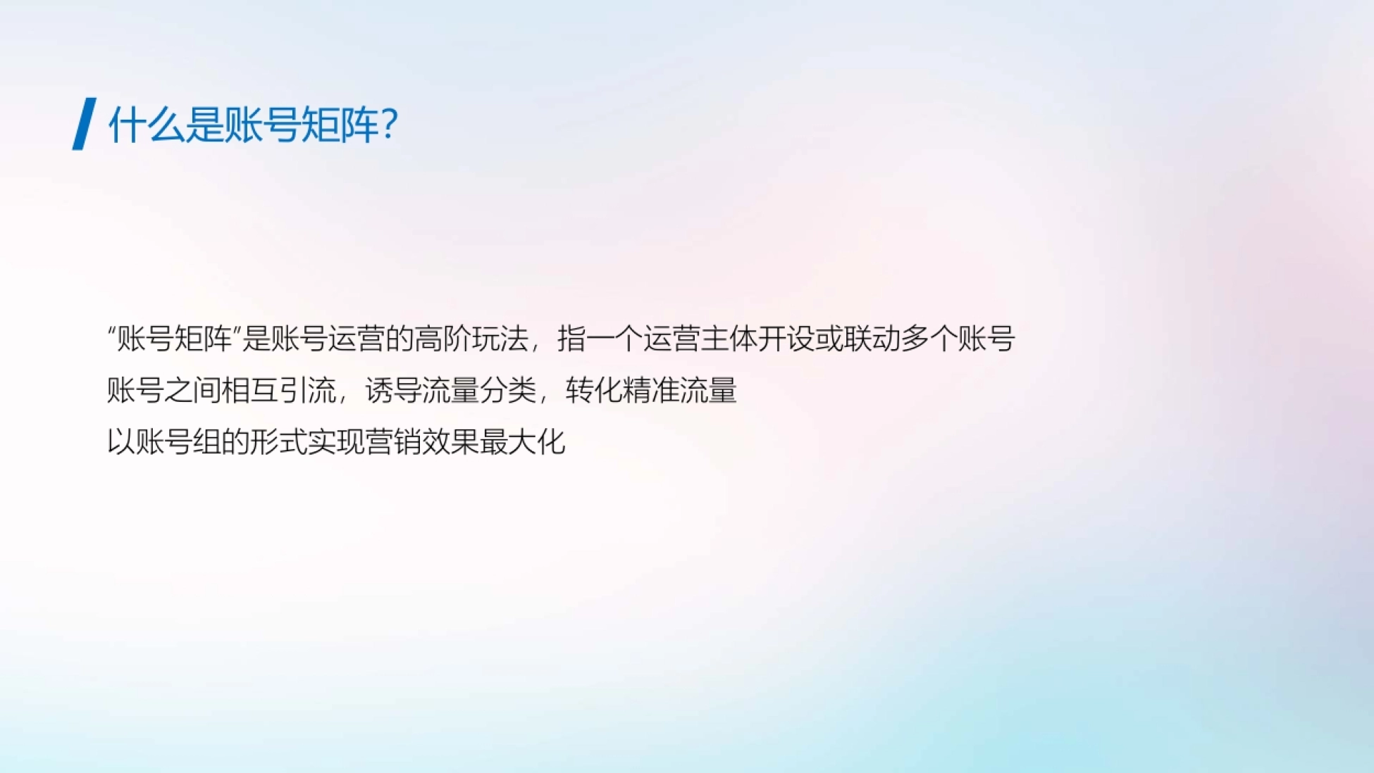 抖音蓝V账号矩阵搭建及应用建议_第3页