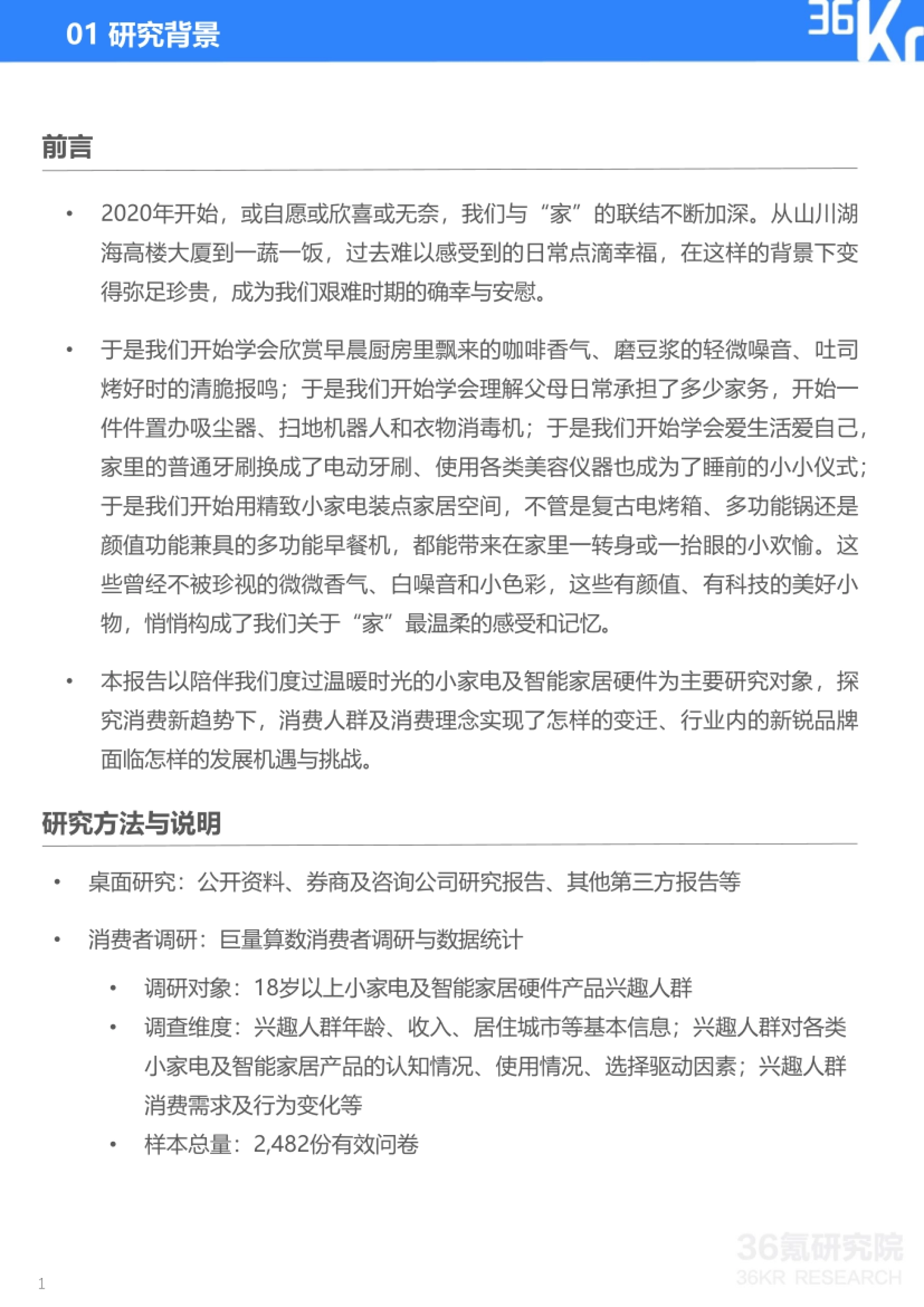目录 CONTENTS 3 01 研究背景 前言 1 研究方法与说明 • 桌