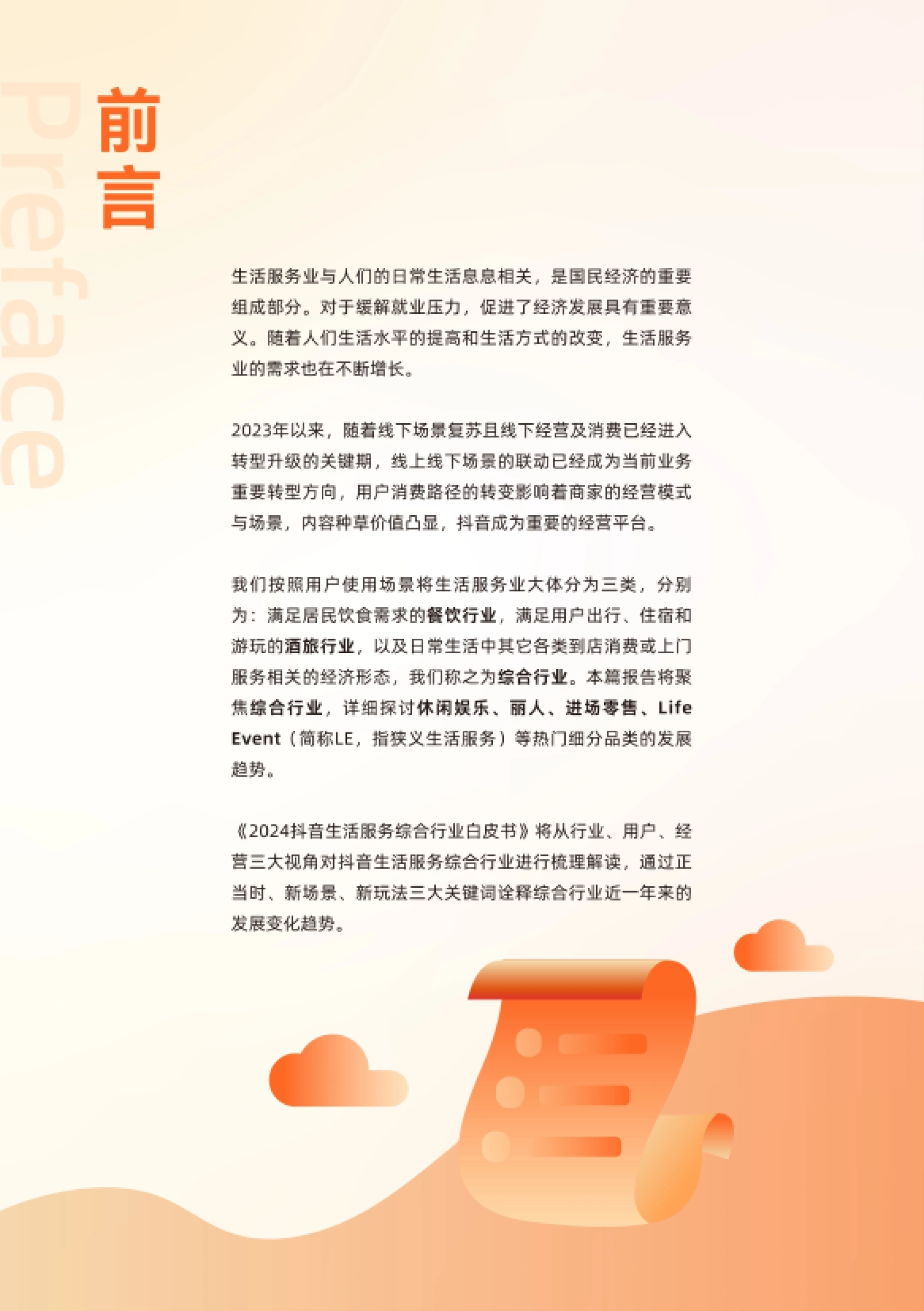 第3页 前言:生活服务业分类与研究背景