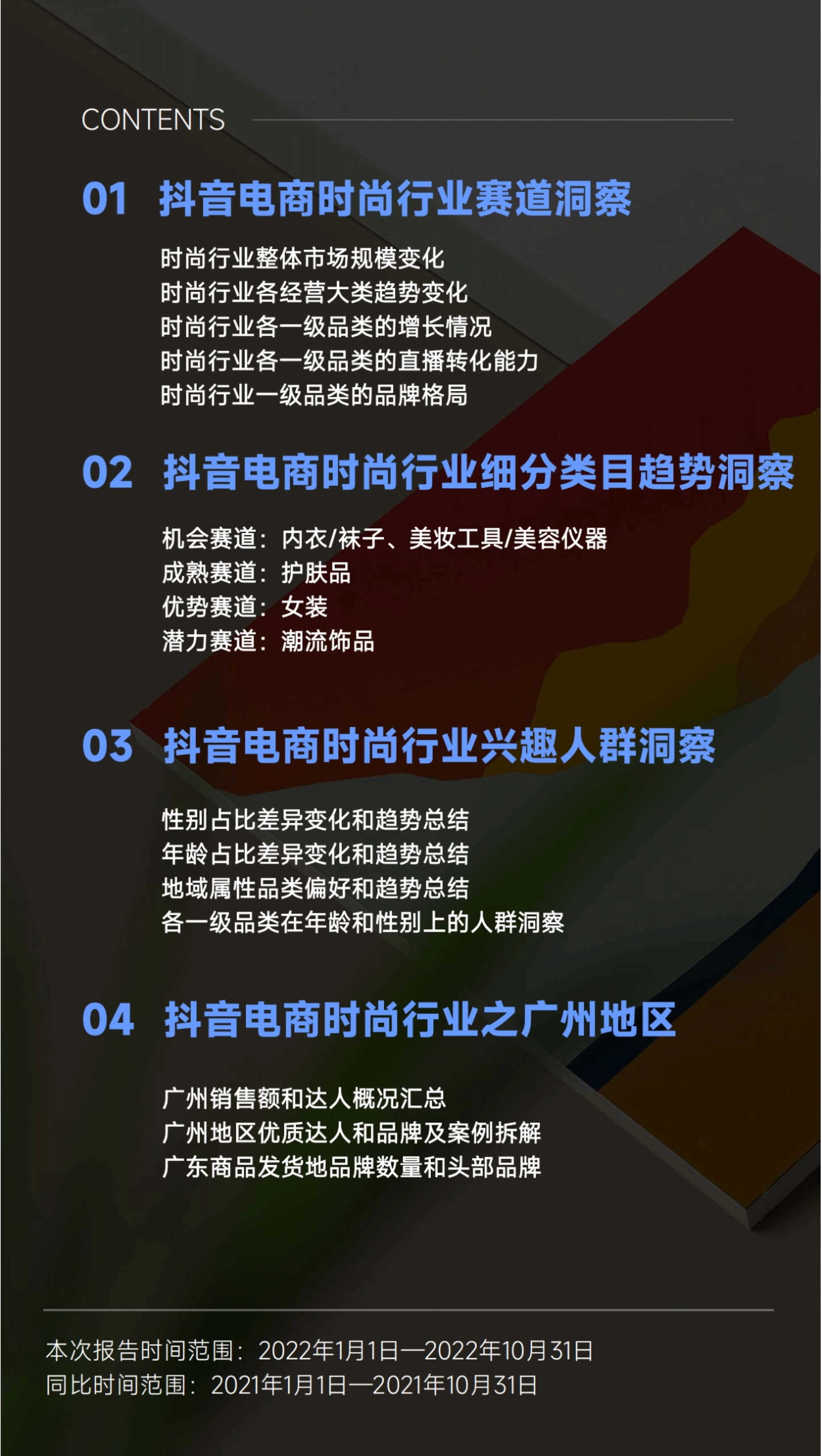 蝉妈妈：抖音电商时尚行业趋势洞察报告_第3页