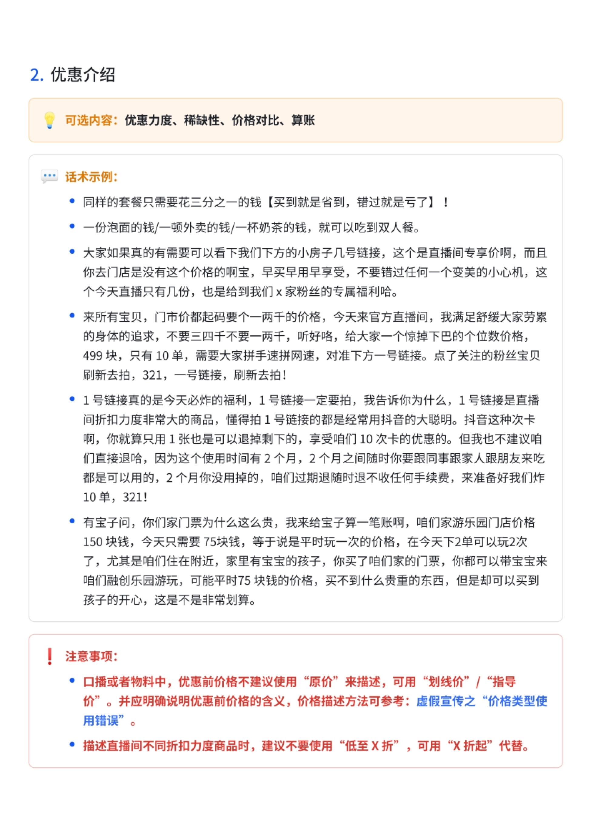 优惠介绍 可选内容:优惠力度、稀缺性、价格对比、算账 话术示例: 同样的套餐