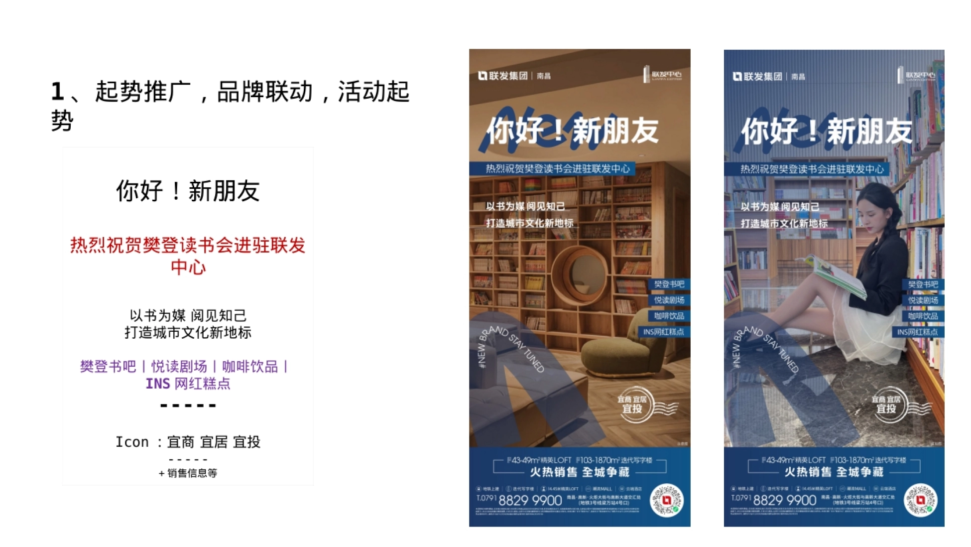 2024-联发中心樊登读书进驻营销推广方案-17P_第4页