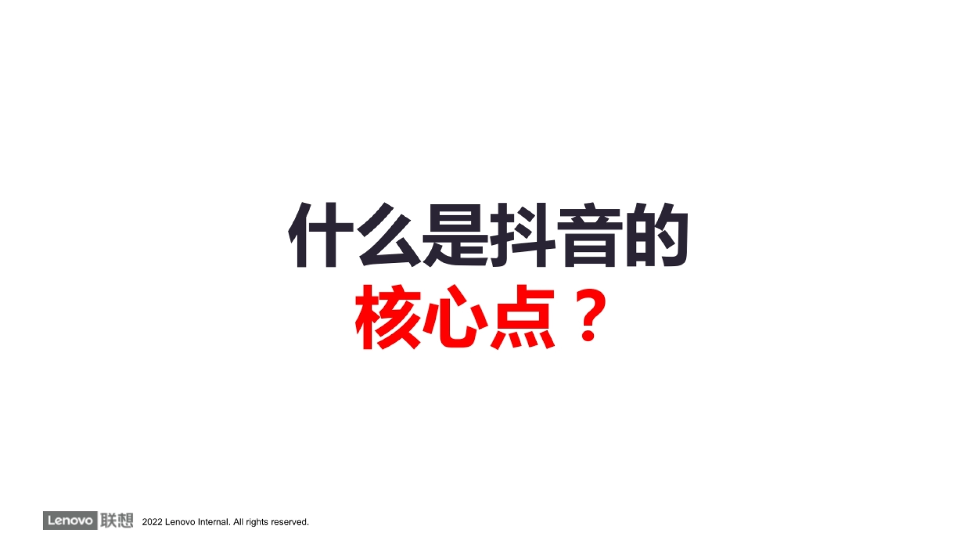 ThinkPad官方旗舰店抖音账号运营方案_第4页