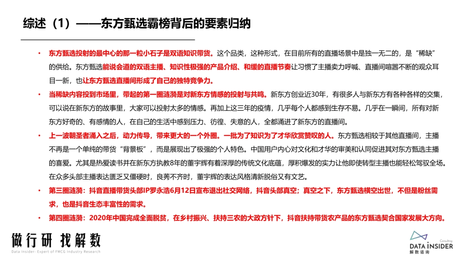 东方甄选抖播数据调研和拆解_第4页