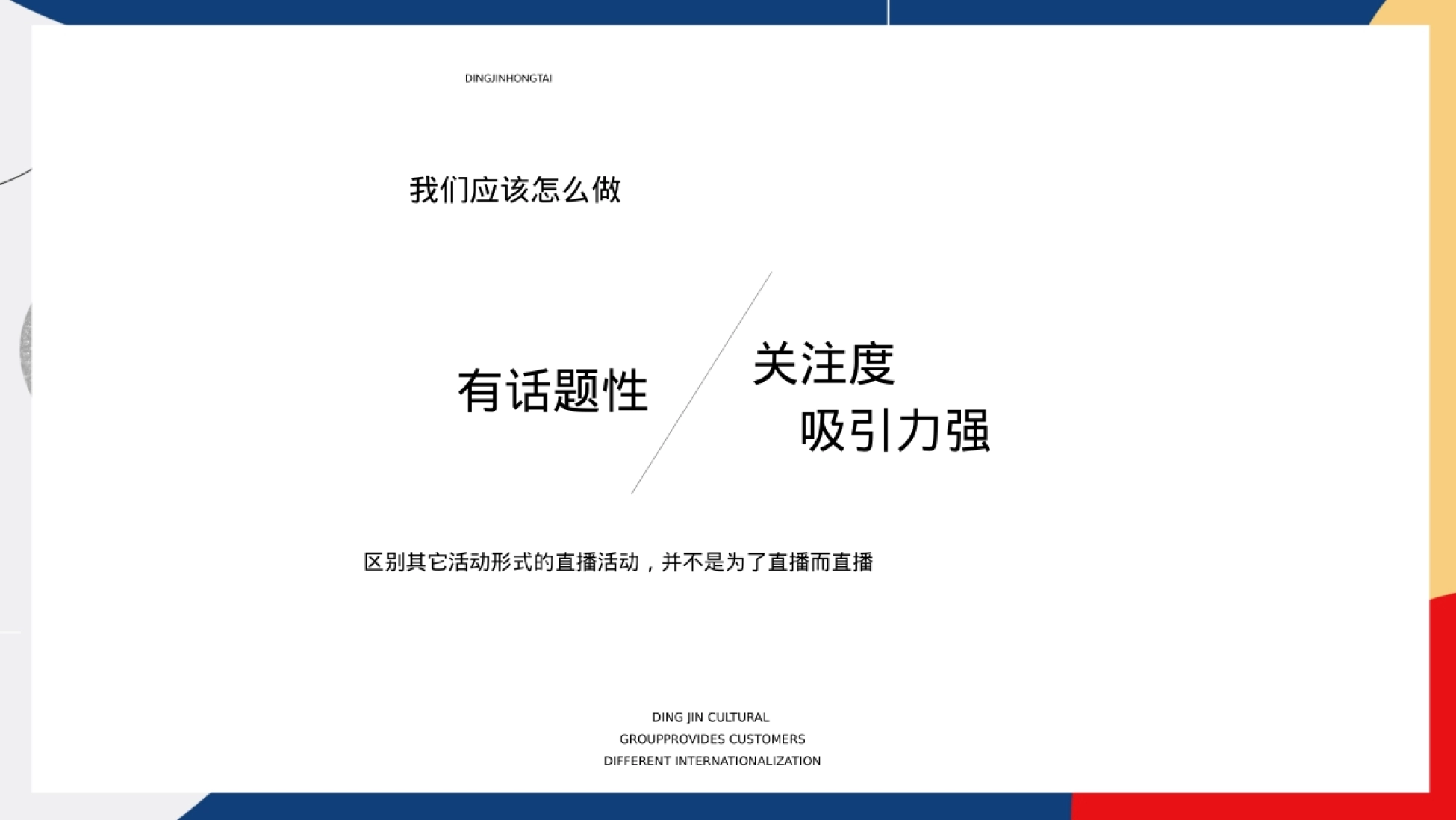 大咖博主 前期预热 游戏闯关 DINGJIN CULTURE MEDIA G