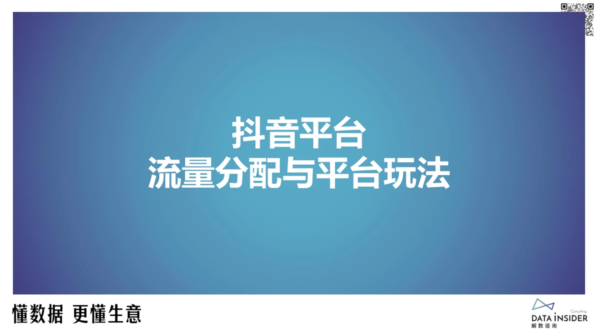 解数咨询：2024美妆品牌抖音最新打法-谷雨、HBN、娇润泉、卡姿兰、方里_第4页