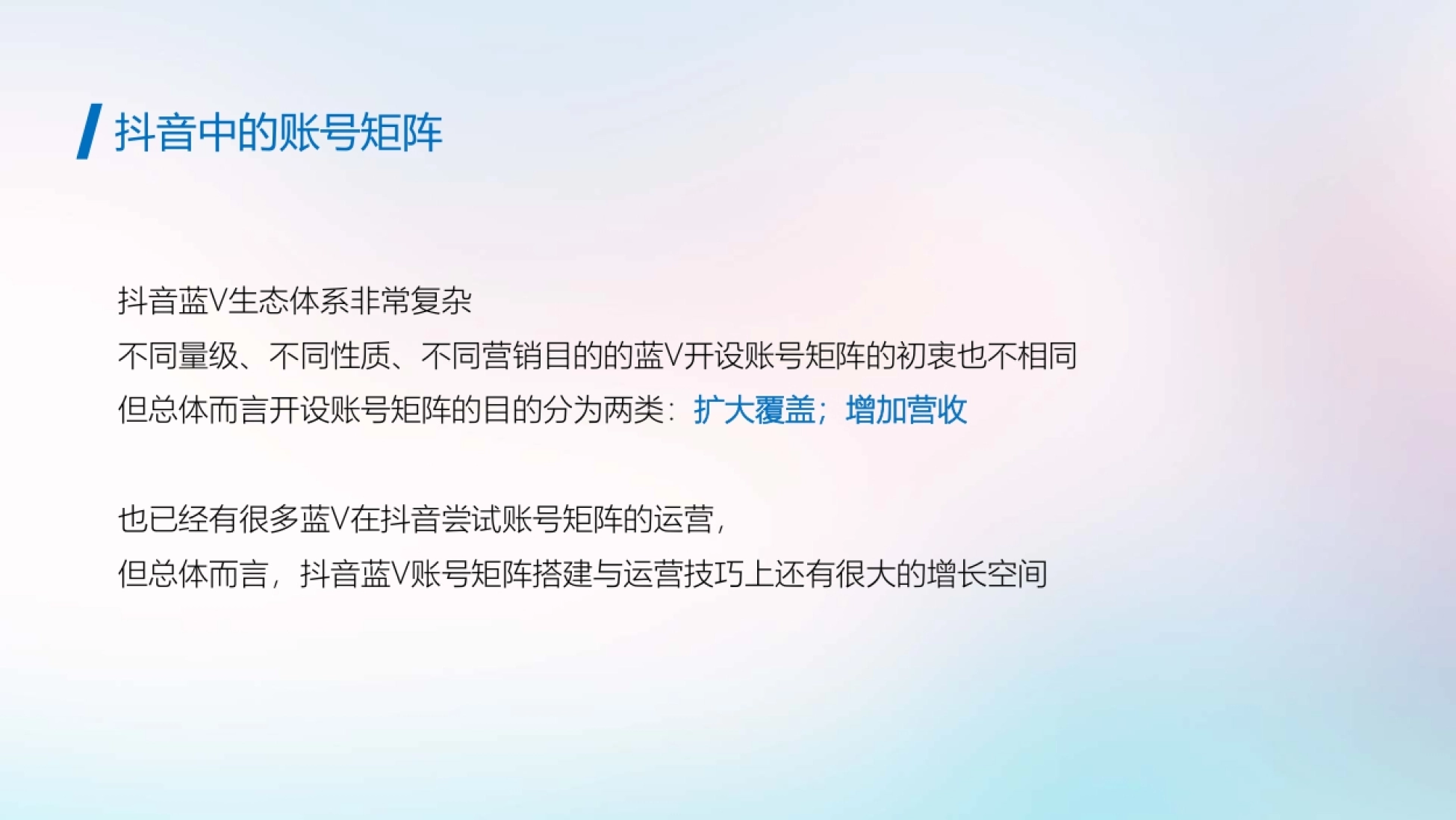 抖音蓝V账号矩阵搭建及应用建议_第4页